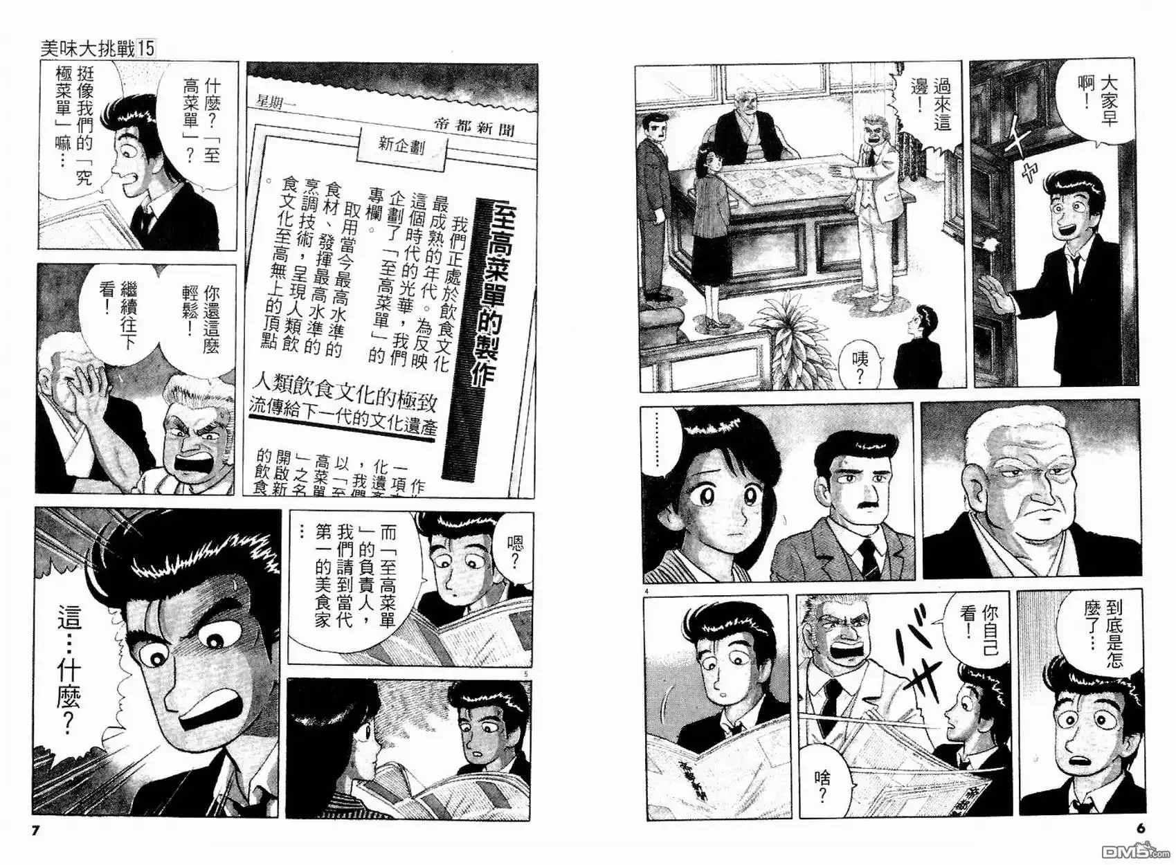 《美味大挑战》第15卷 第4页
