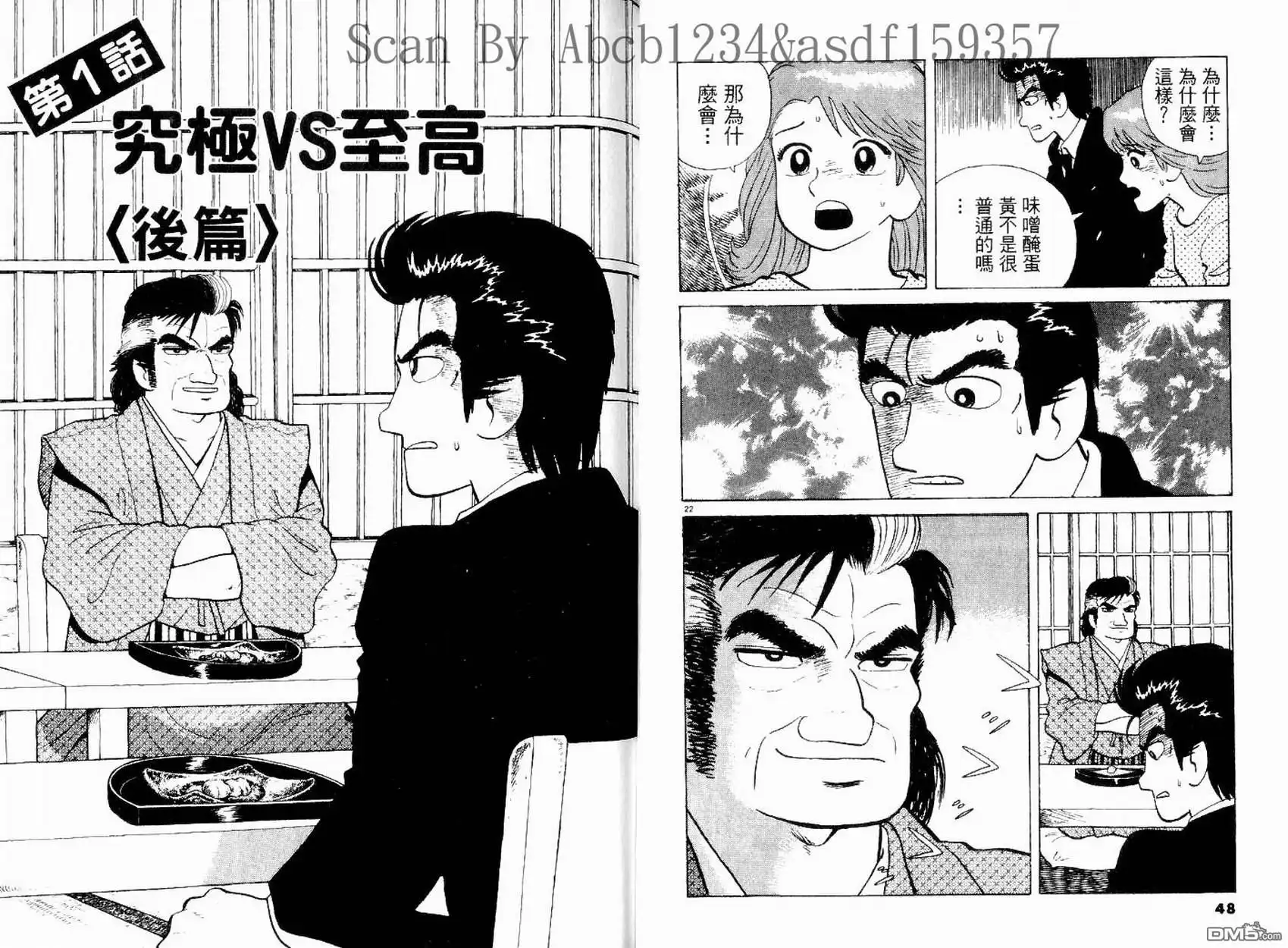 《美味大挑战》第15卷 第28页