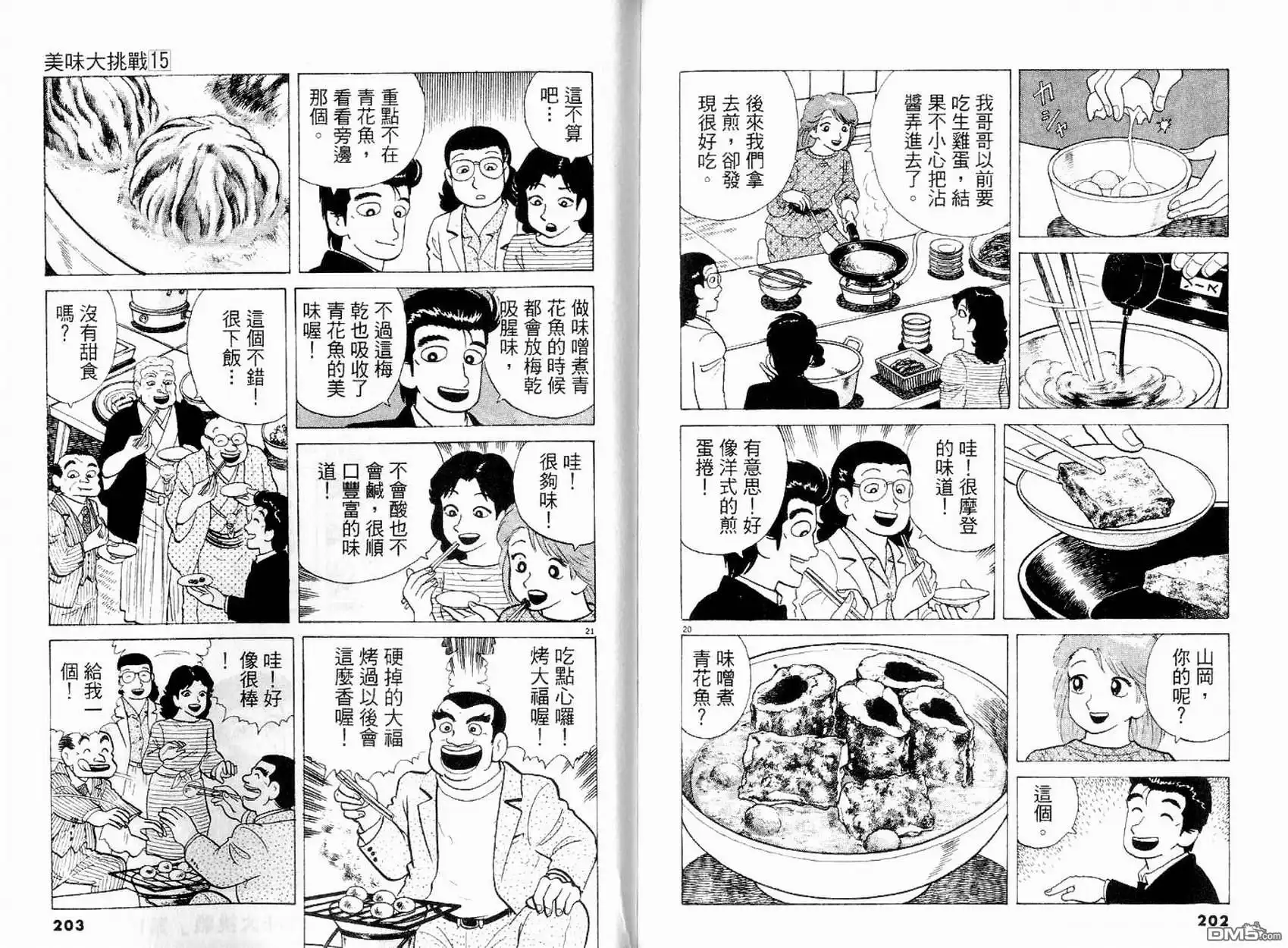 《美味大挑战》第15卷 第103页