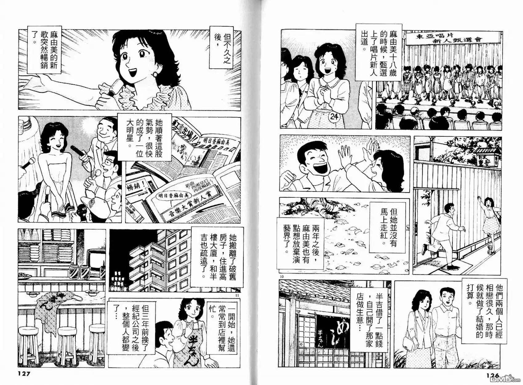 《美味大挑战》第15卷 第65页