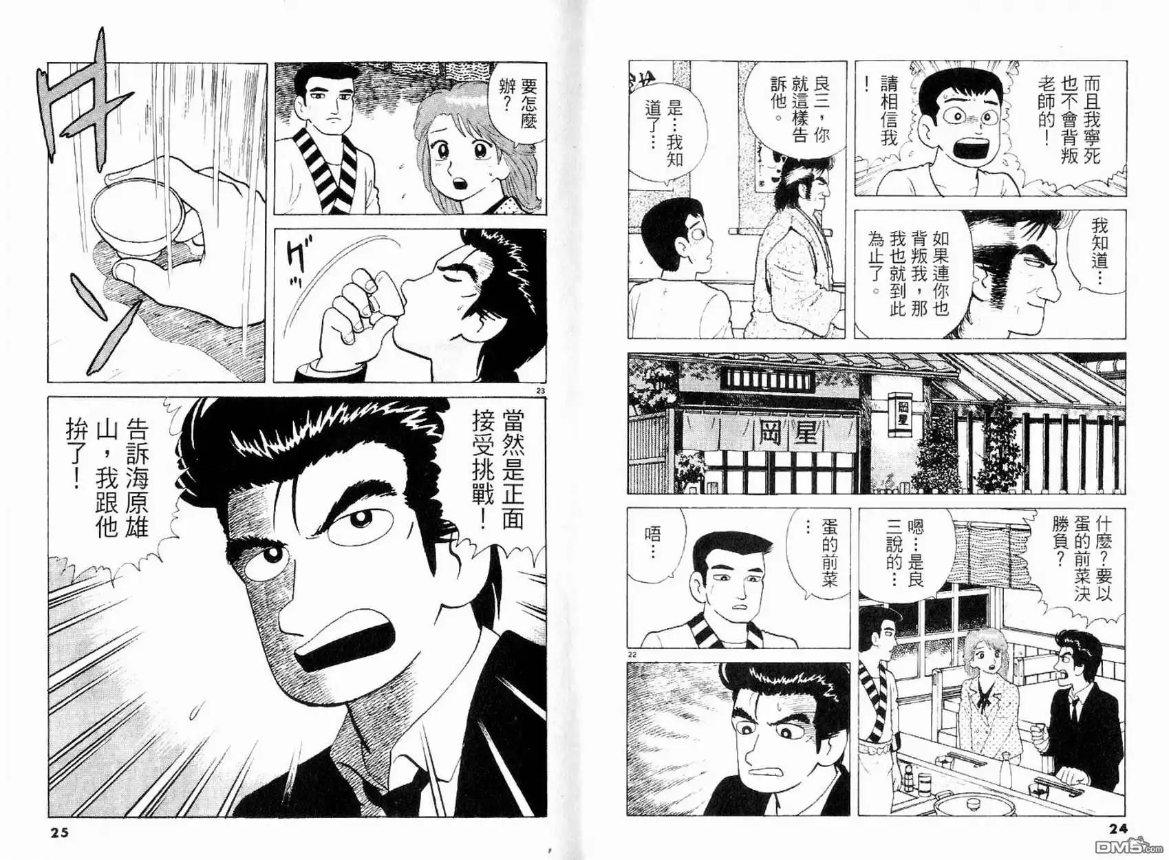 《美味大挑战》第15卷 第14页