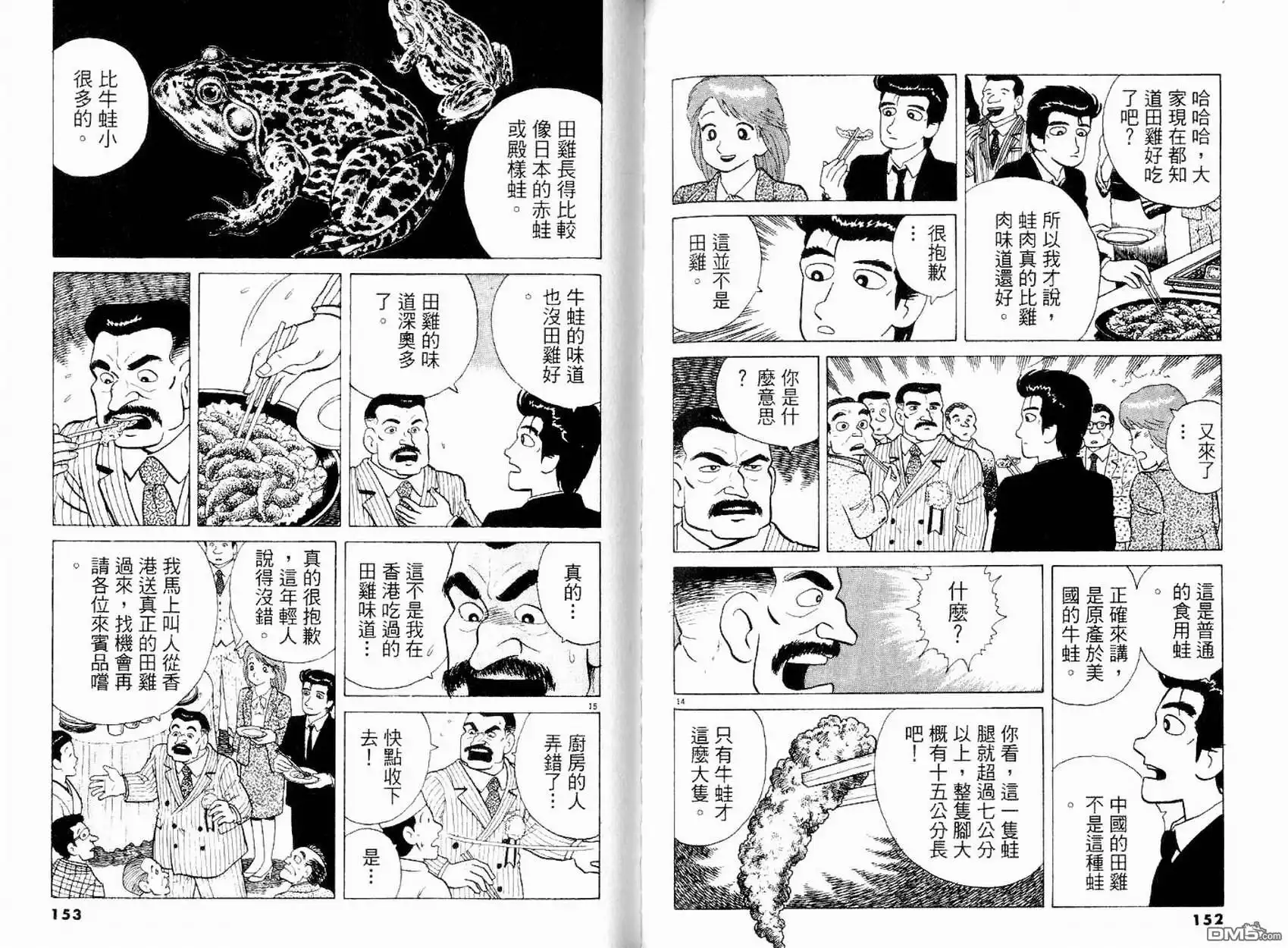 《美味大挑战》第15卷 第78页
