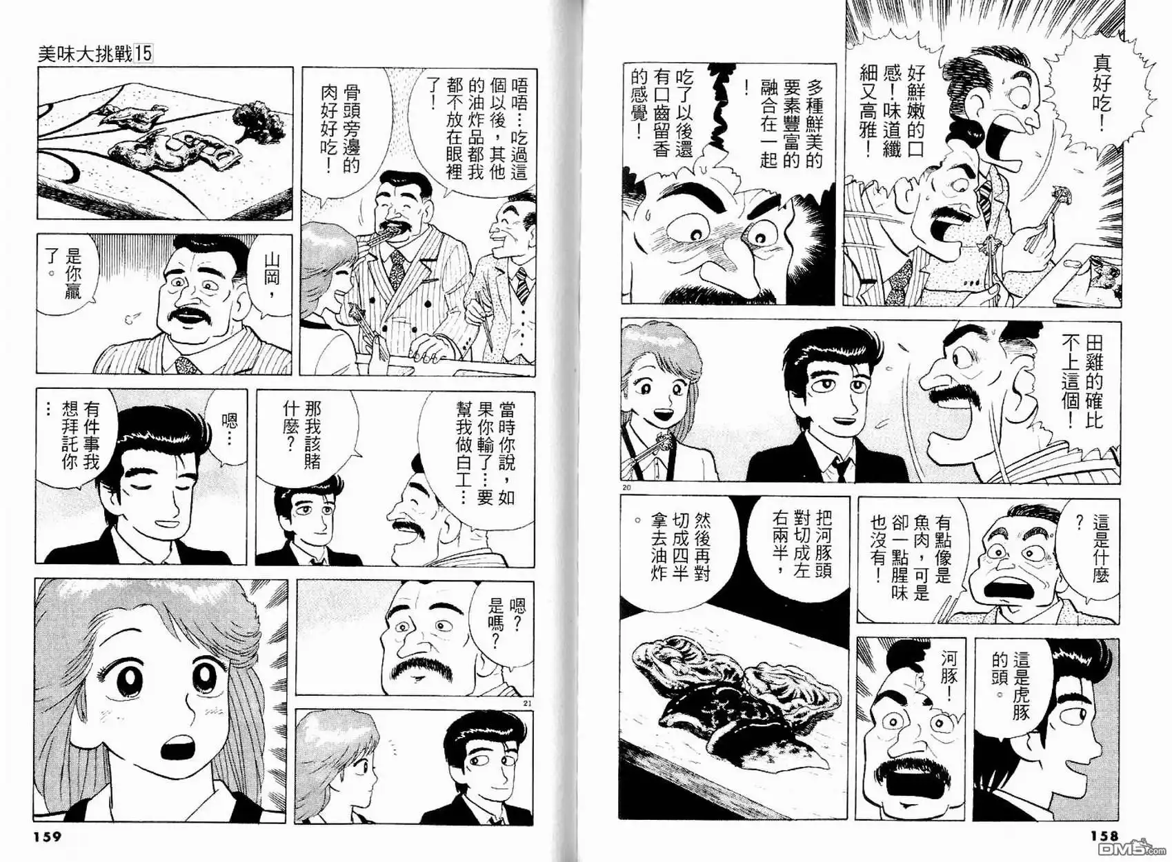 《美味大挑战》第15卷 第81页
