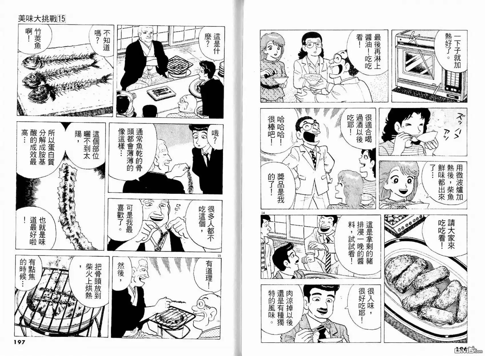 《美味大挑战》第15卷 第100页