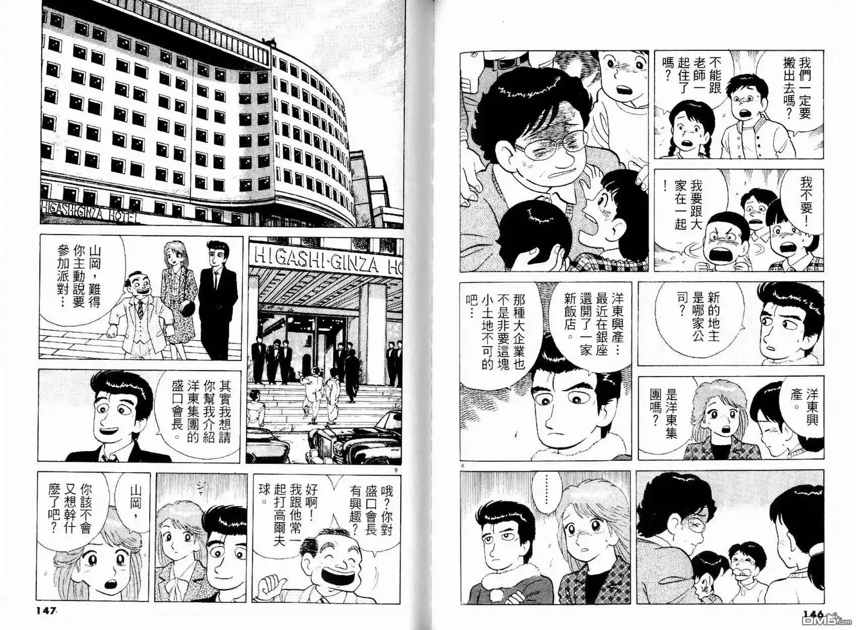 《美味大挑战》第15卷 第75页