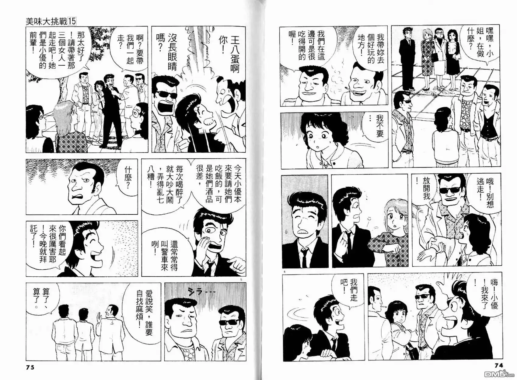《美味大挑战》第15卷 第39页