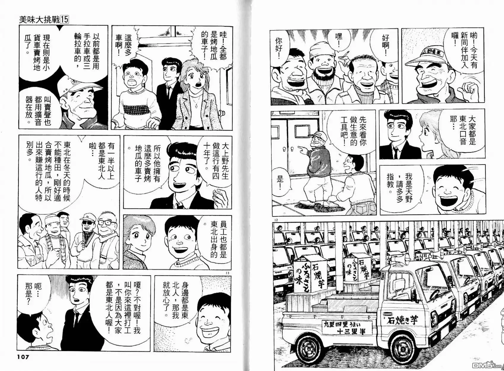《美味大挑战》第15卷 第55页