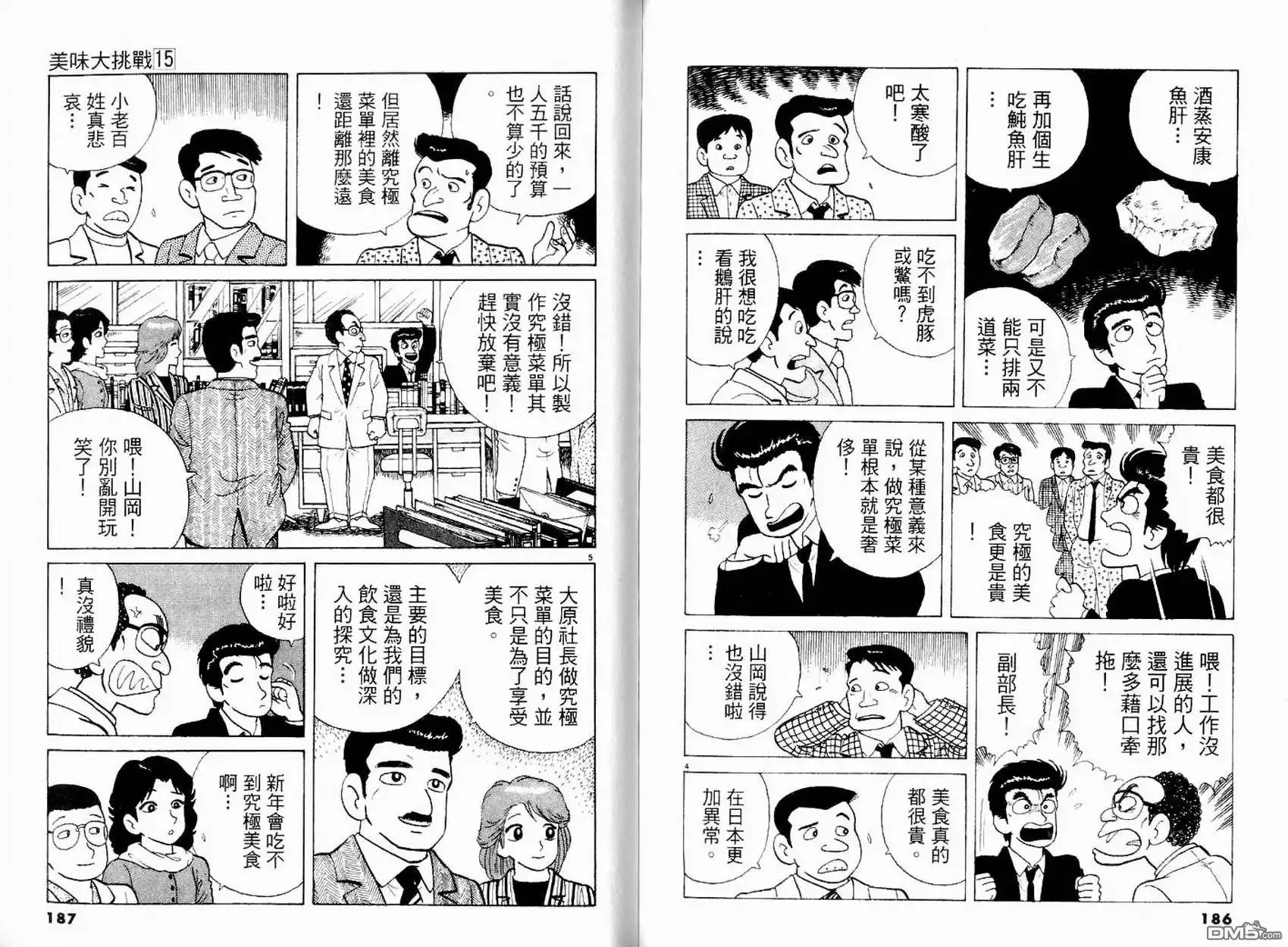 《美味大挑战》第15卷 第95页
