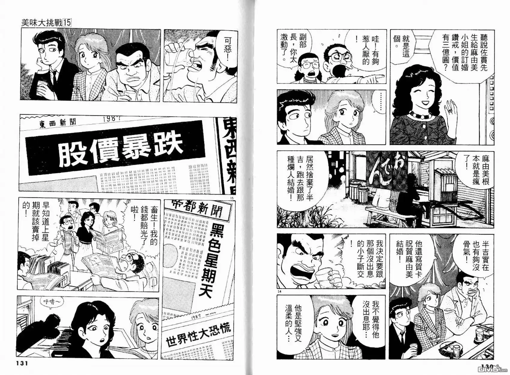 《美味大挑战》第15卷 第67页