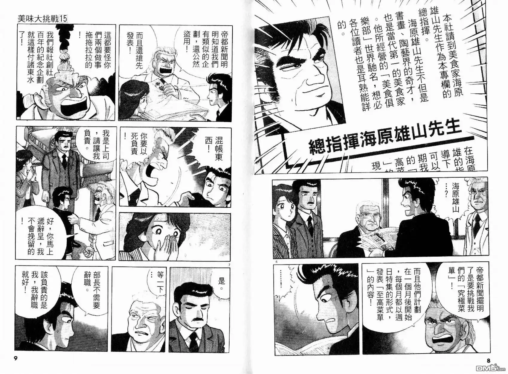 《美味大挑战》第15卷 第6页