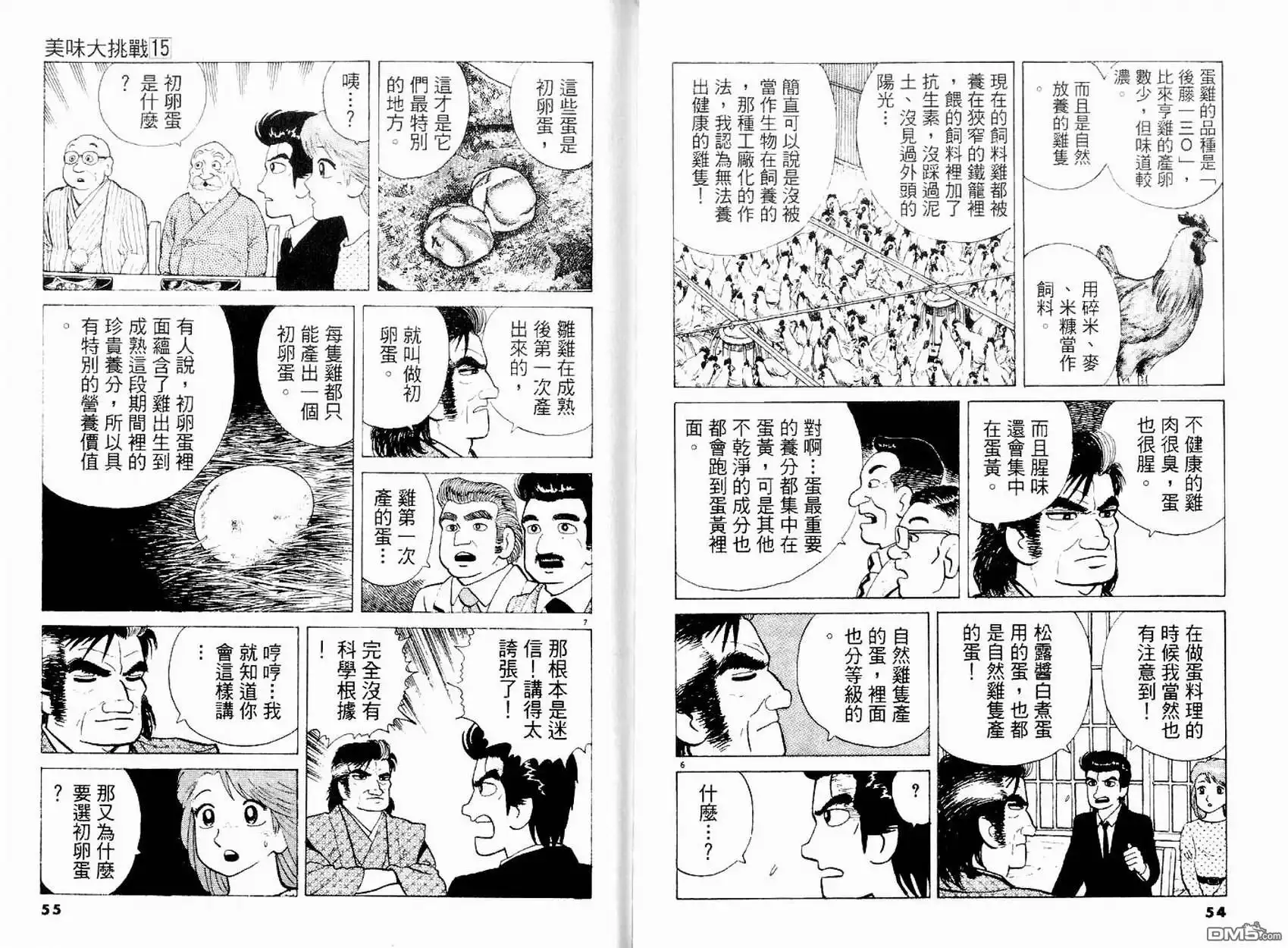 《美味大挑战》第15卷 第31页