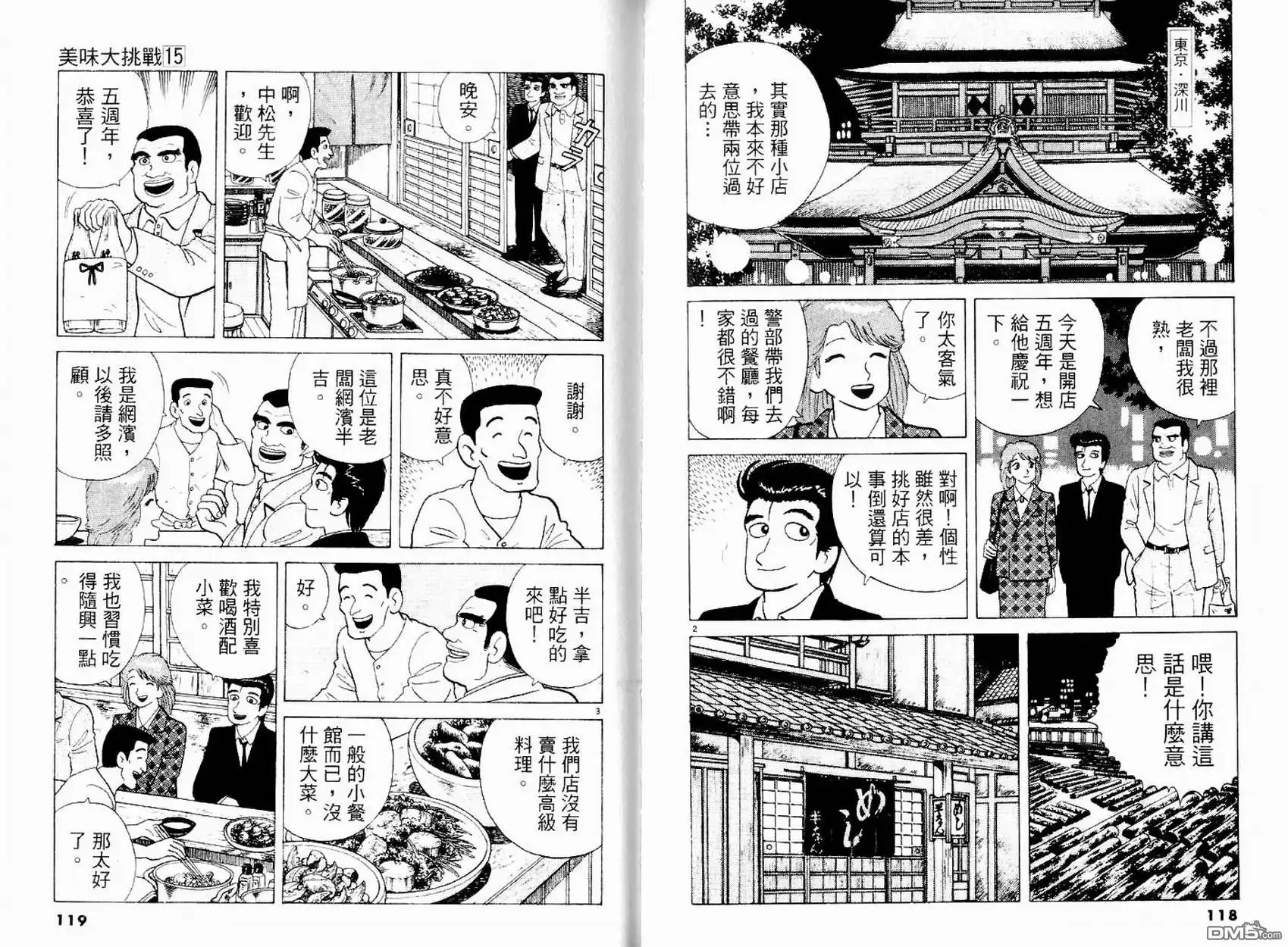《美味大挑战》第15卷 第61页