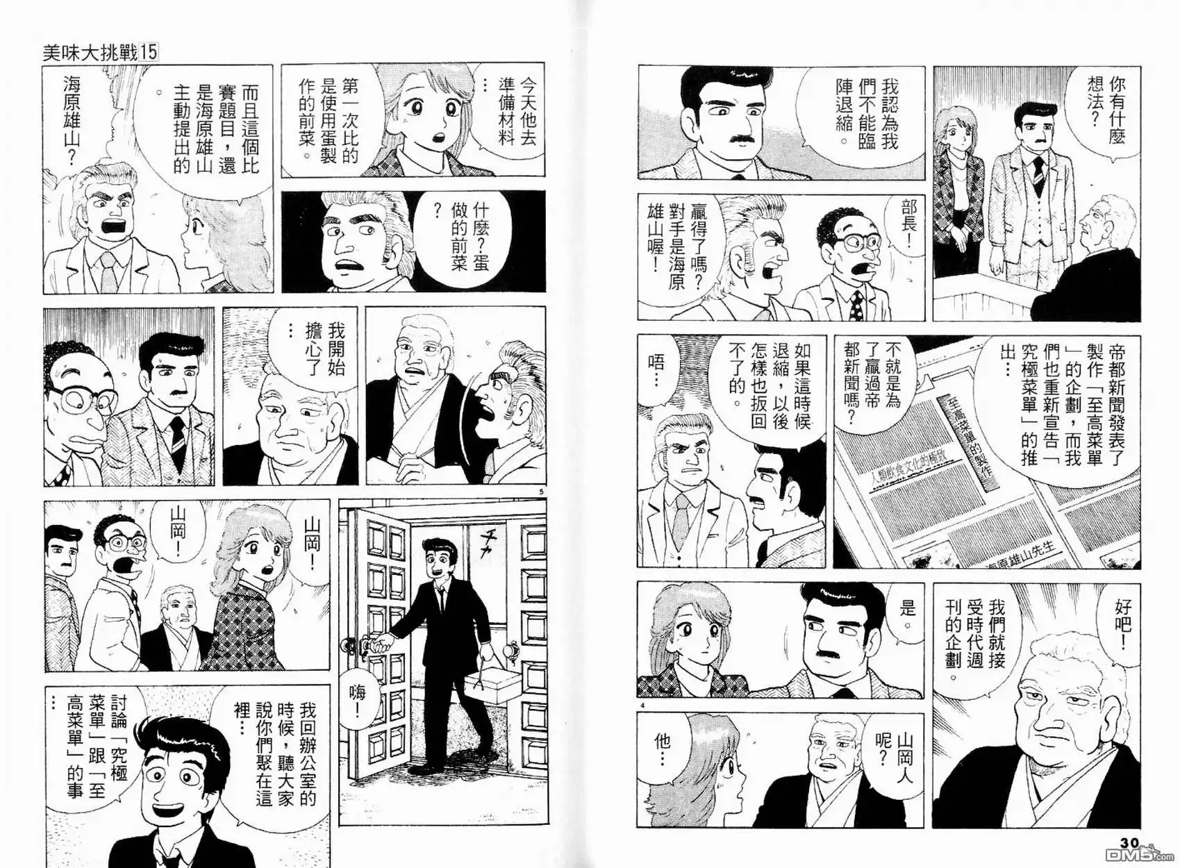 《美味大挑战》第15卷 第17页