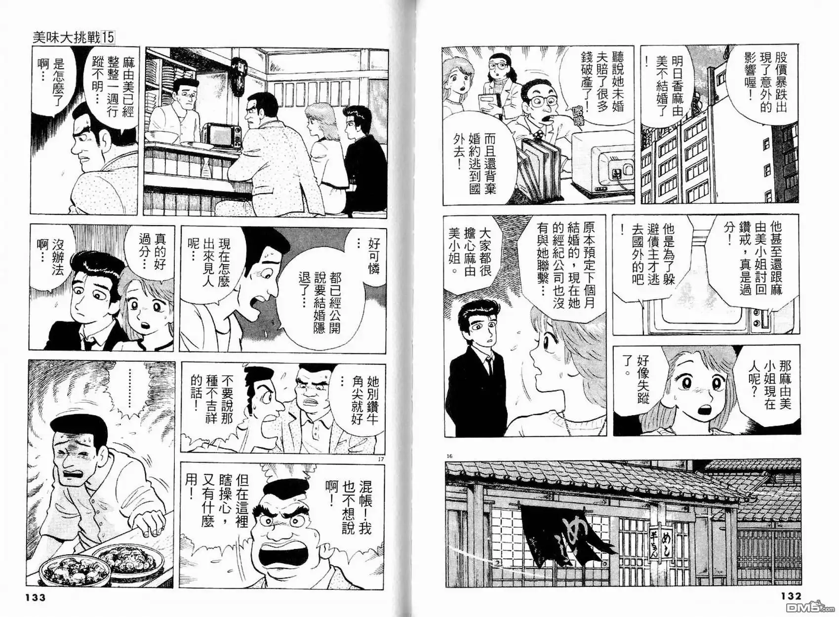 《美味大挑战》第15卷 第68页