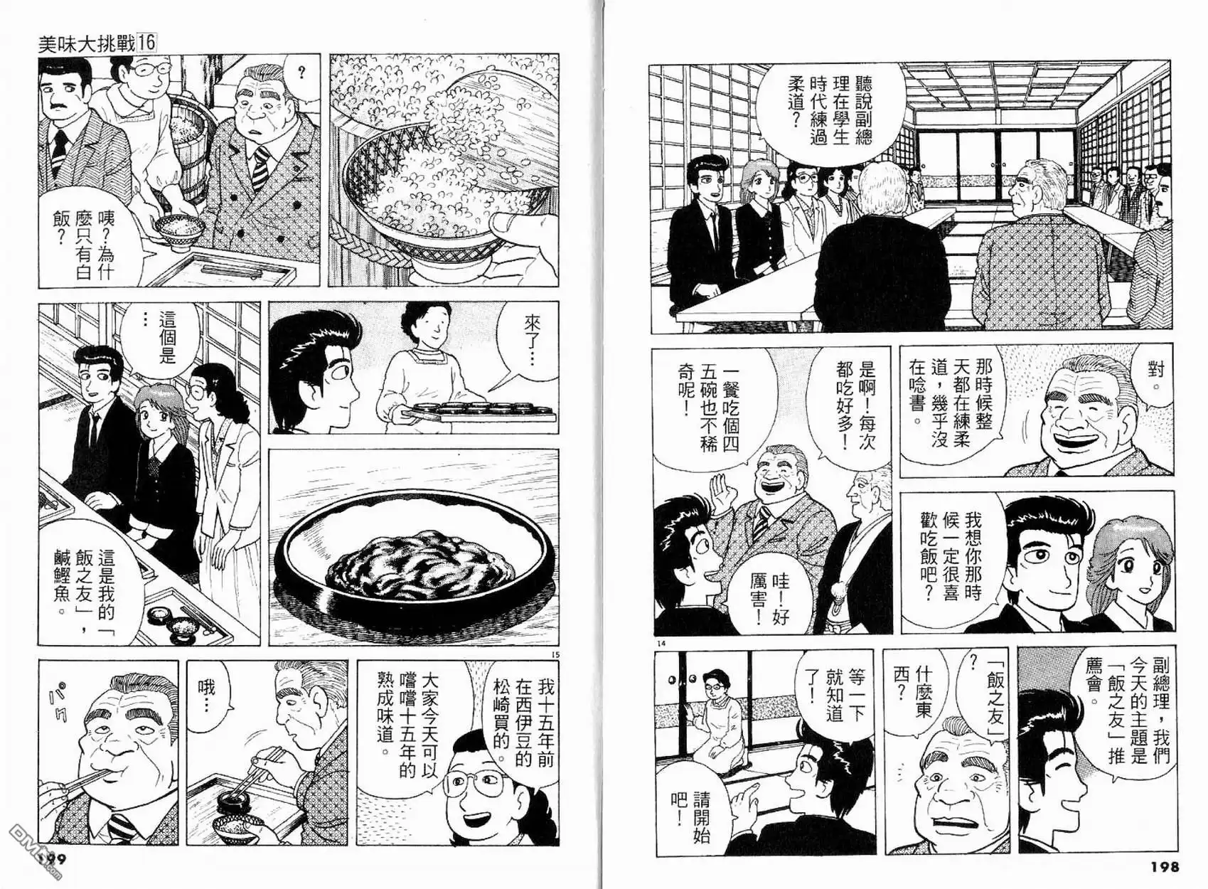 《美味大挑战》第16卷 第101页