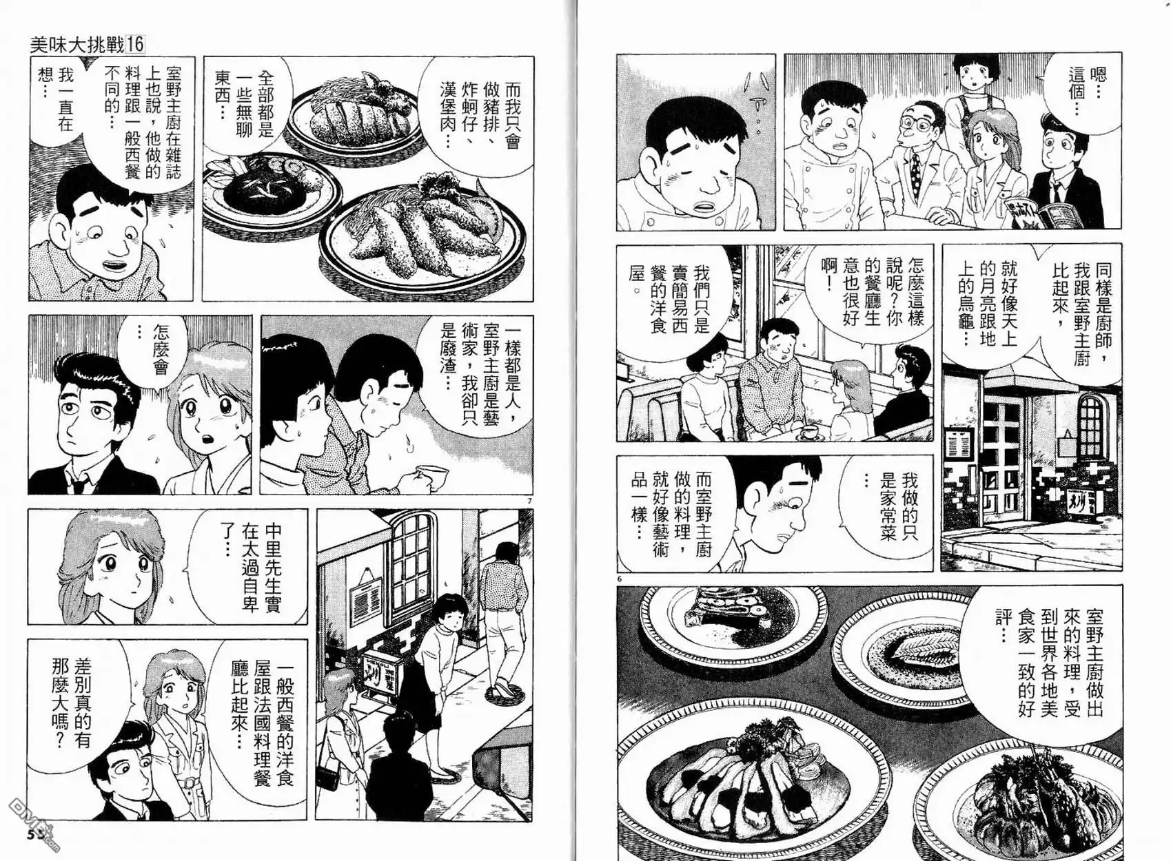 《美味大挑战》第16卷 第29页