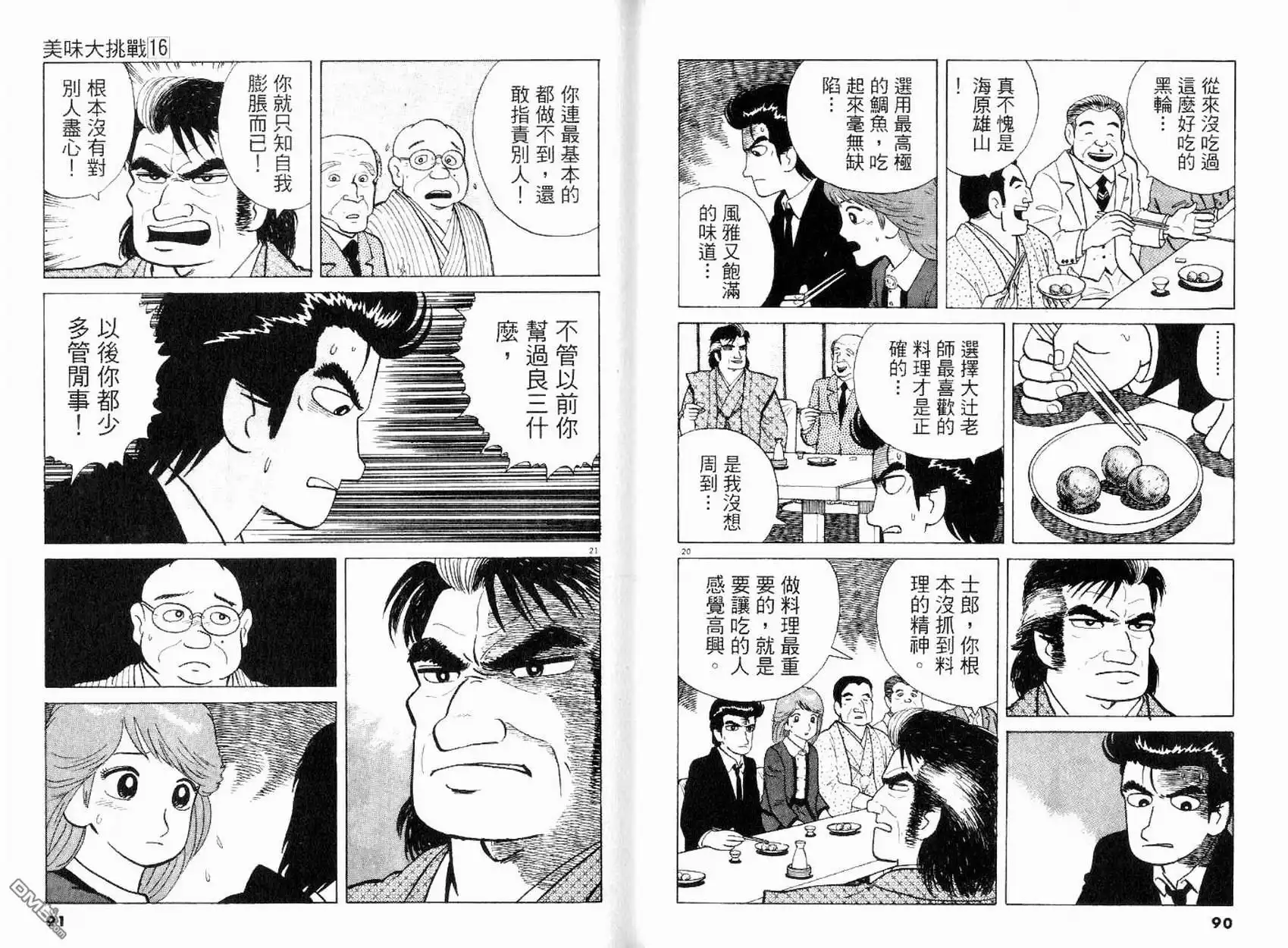 《美味大挑战》第16卷 第47页