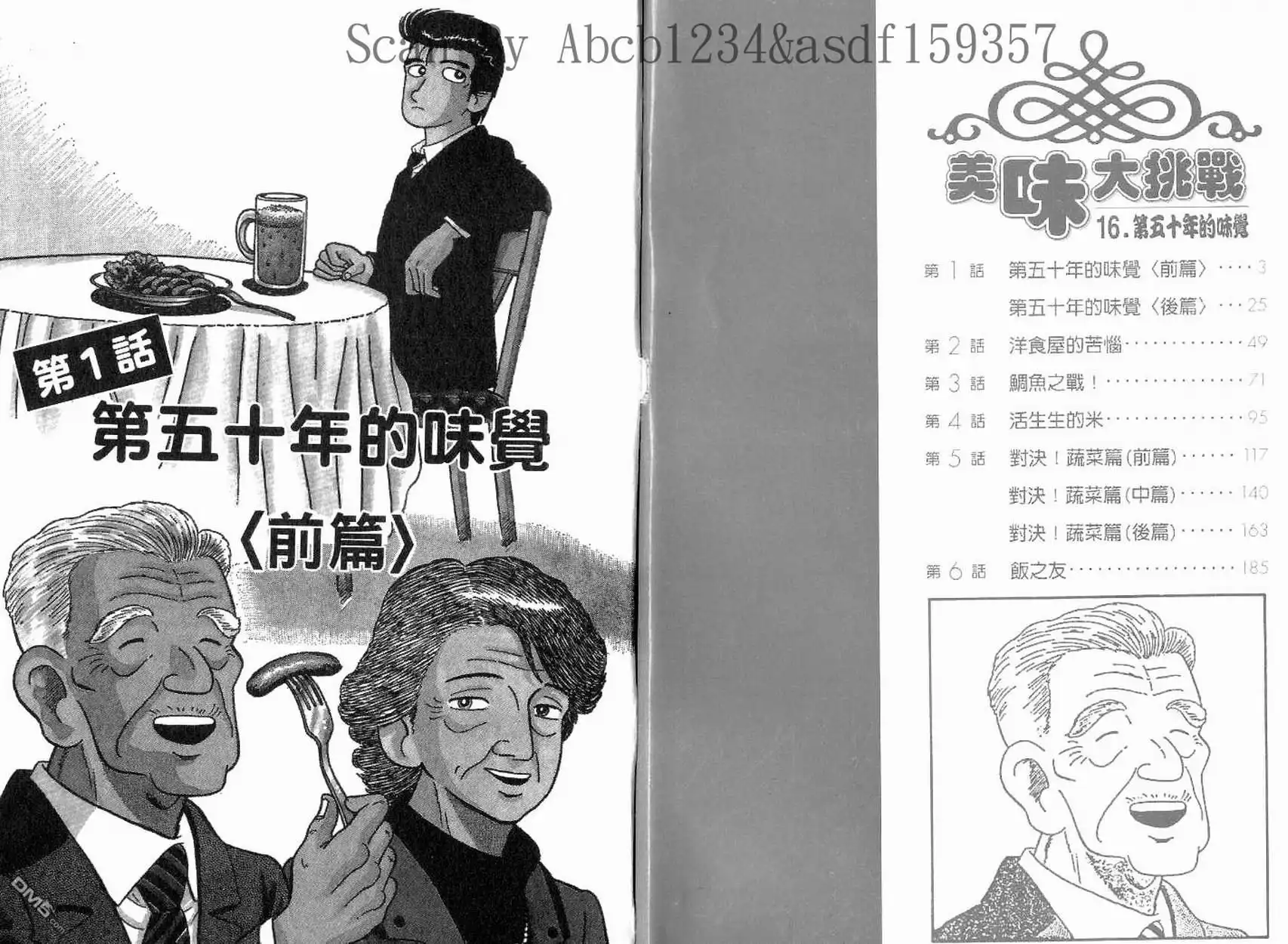 《美味大挑战》第16卷 第1页