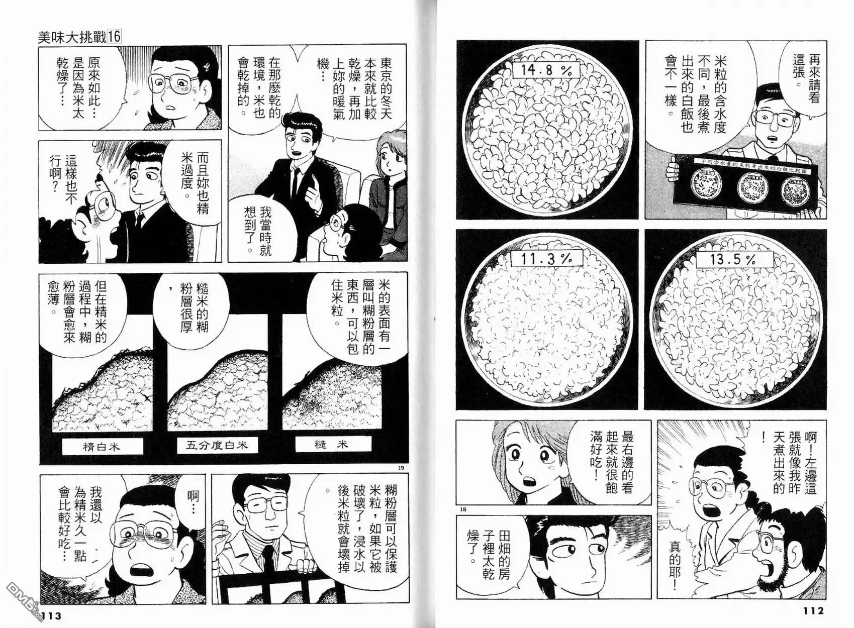 《美味大挑战》第16卷 第58页