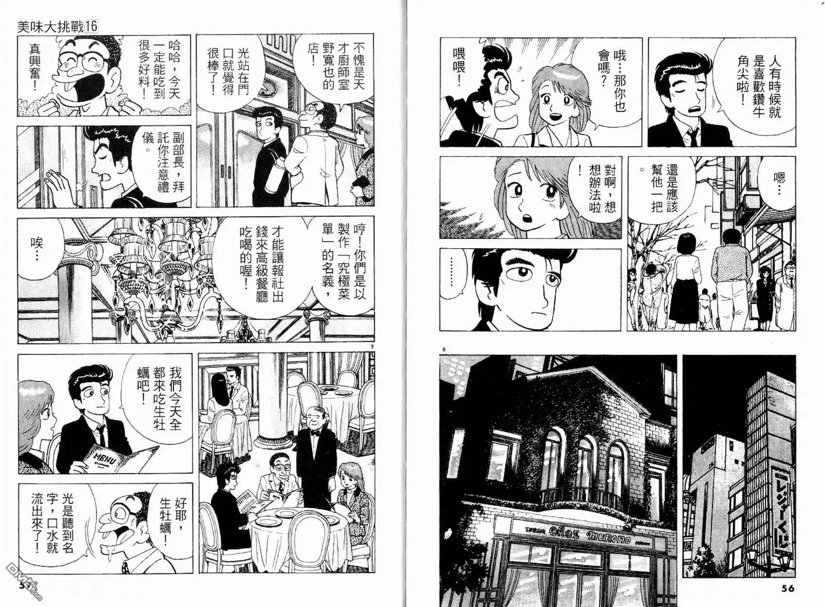 《美味大挑战》第16卷 第30页