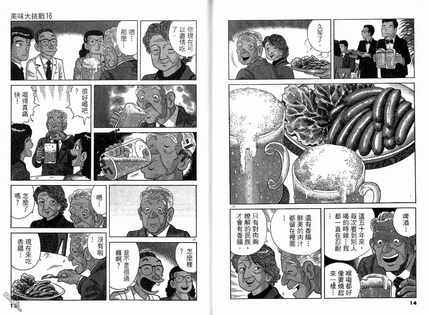 《美味大挑战》第16卷 第9页