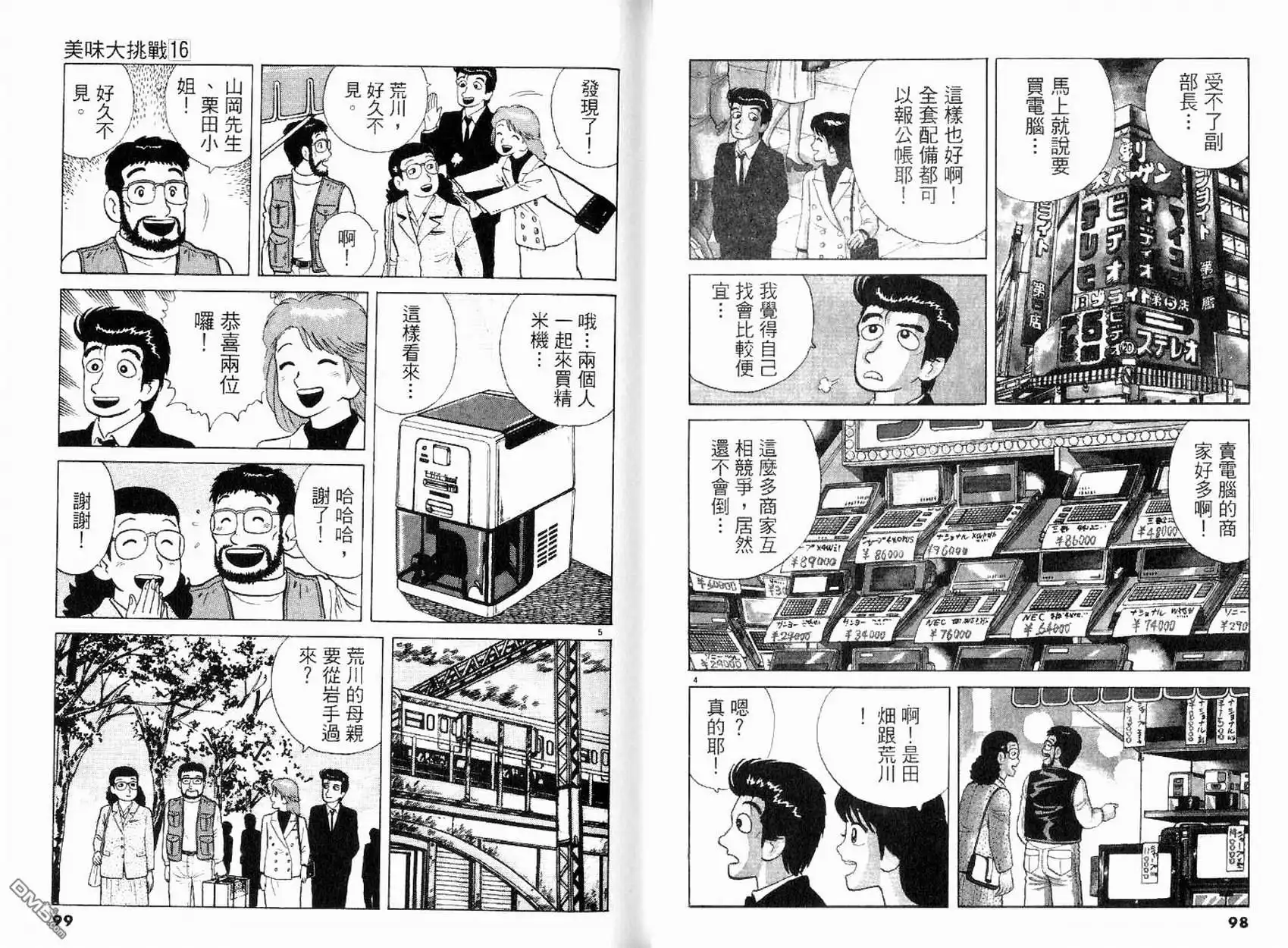 《美味大挑战》第16卷 第51页