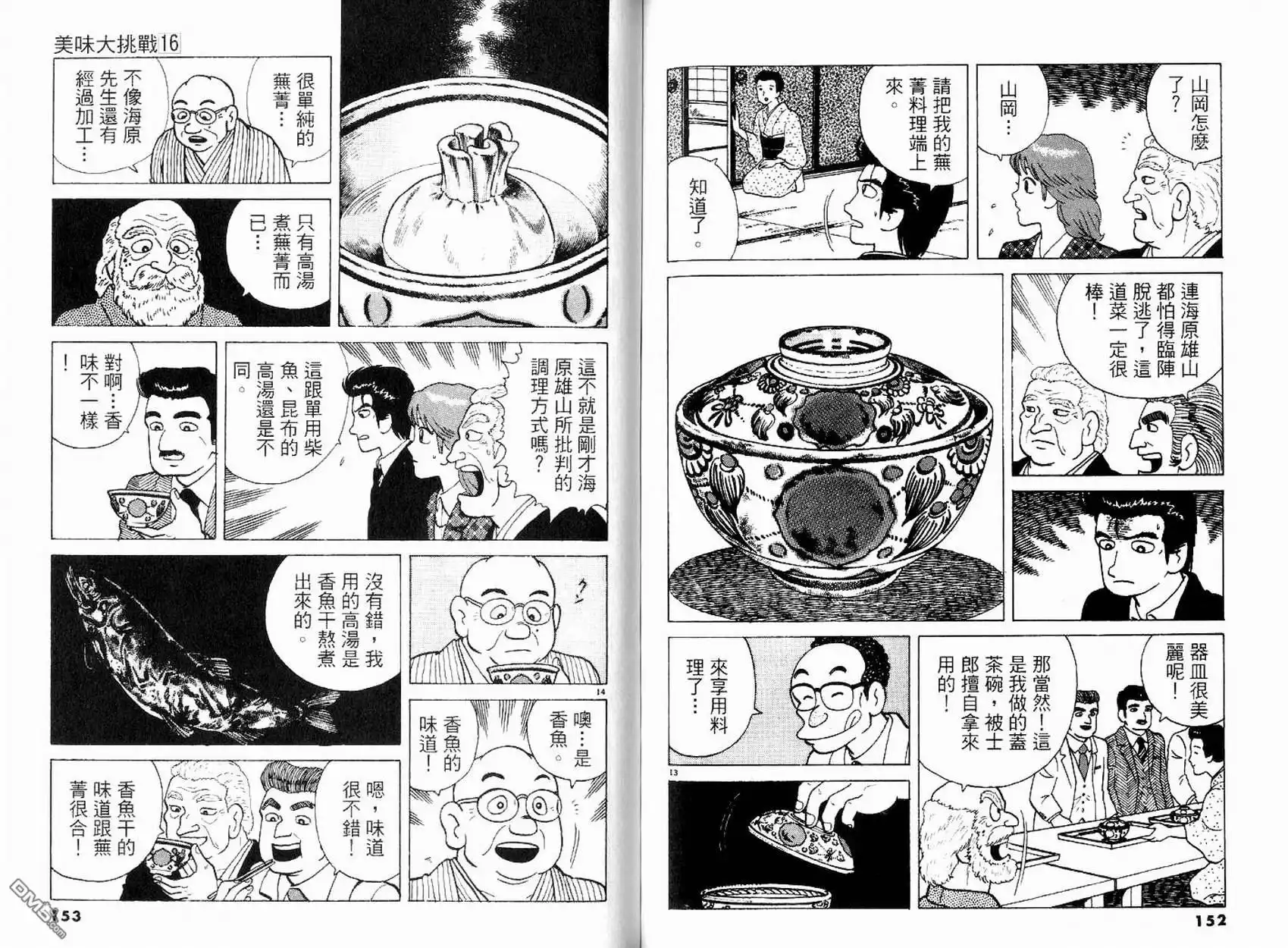 《美味大挑战》第16卷 第78页
