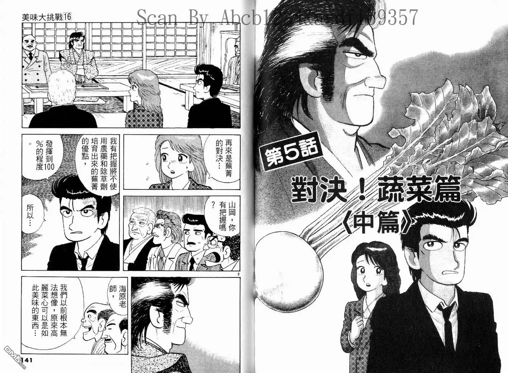 《美味大挑战》第16卷 第72页