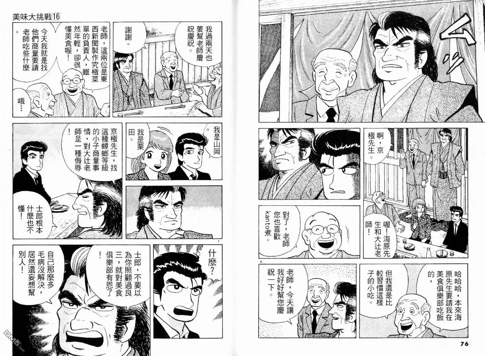 《美味大挑战》第16卷 第39页