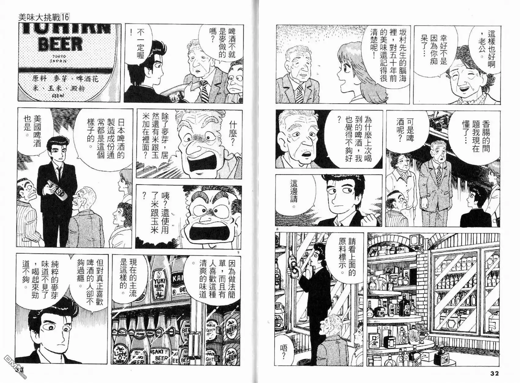 《美味大挑战》第16卷 第18页