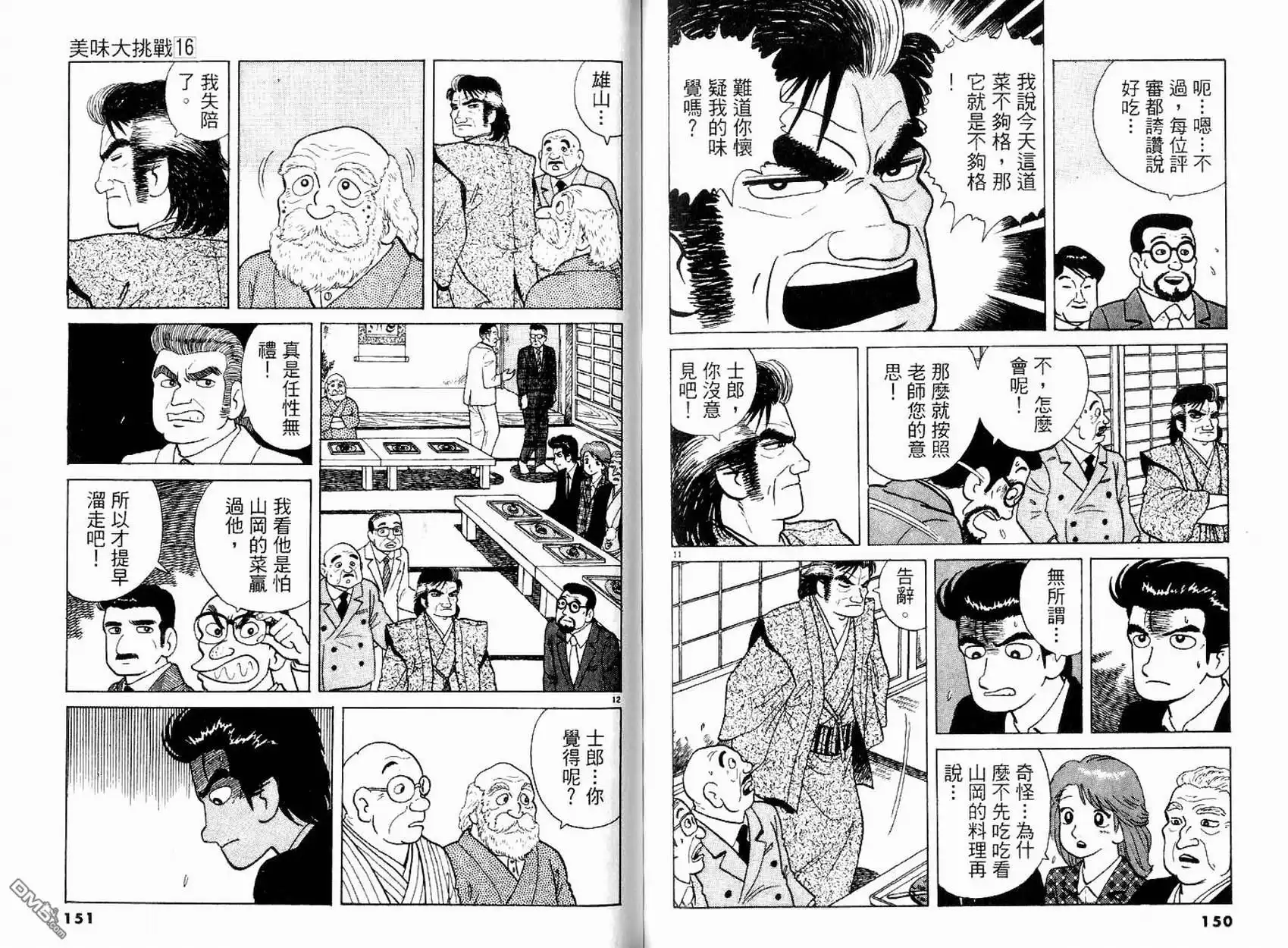 《美味大挑战》第16卷 第77页