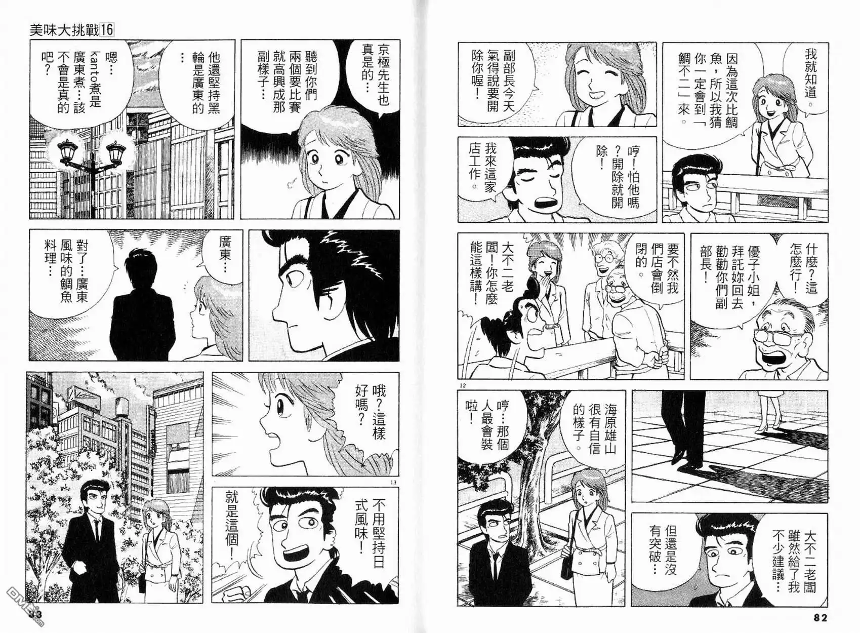 《美味大挑战》第16卷 第43页