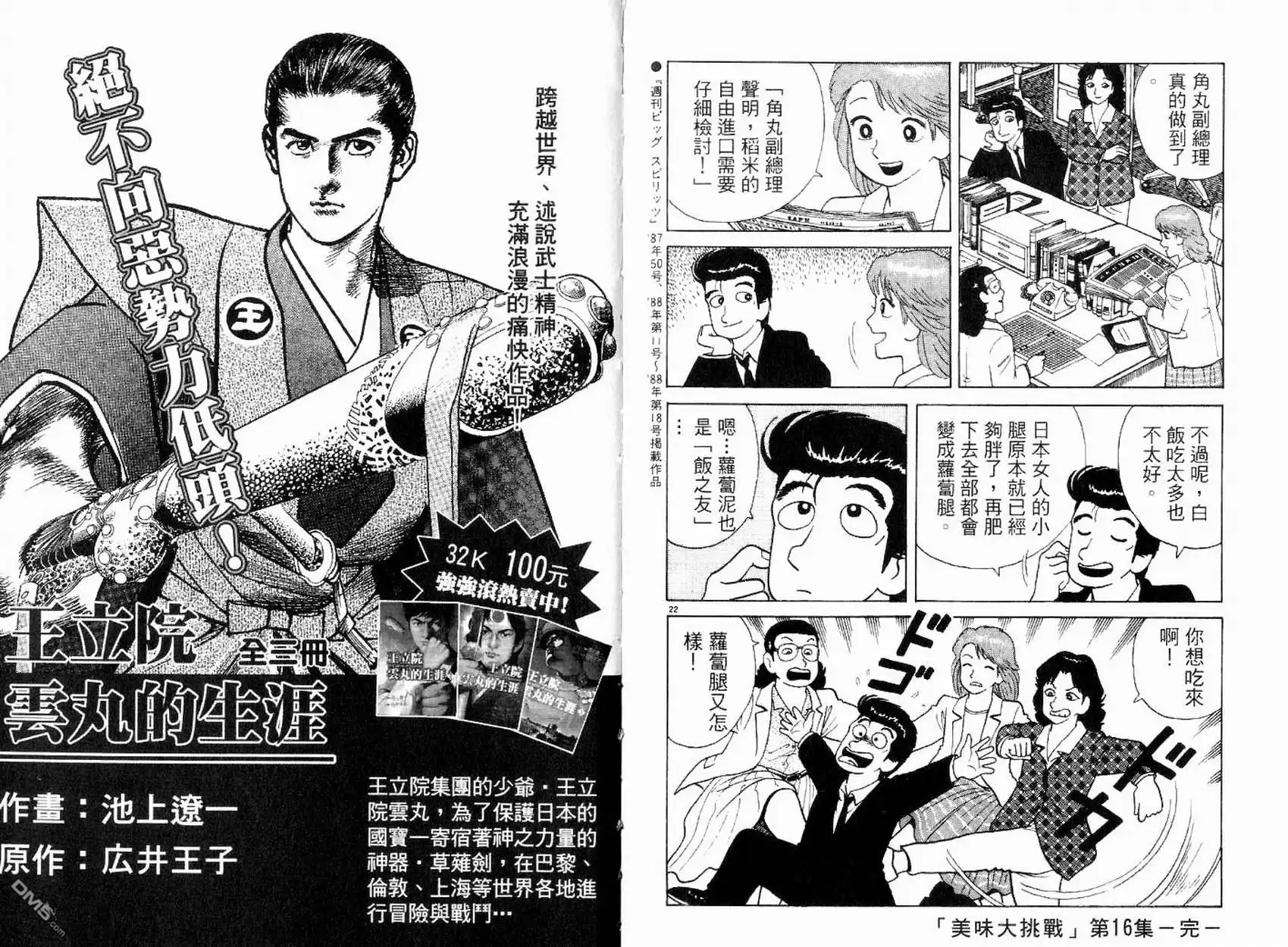 《美味大挑战》第16卷 第105页