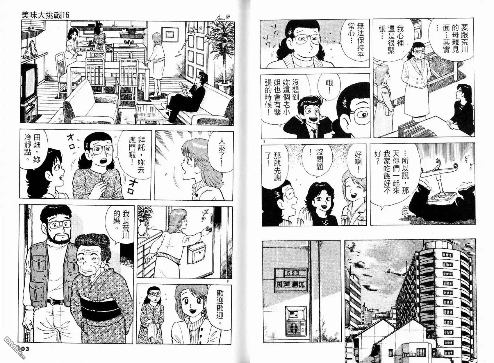 《美味大挑战》第16卷 第53页