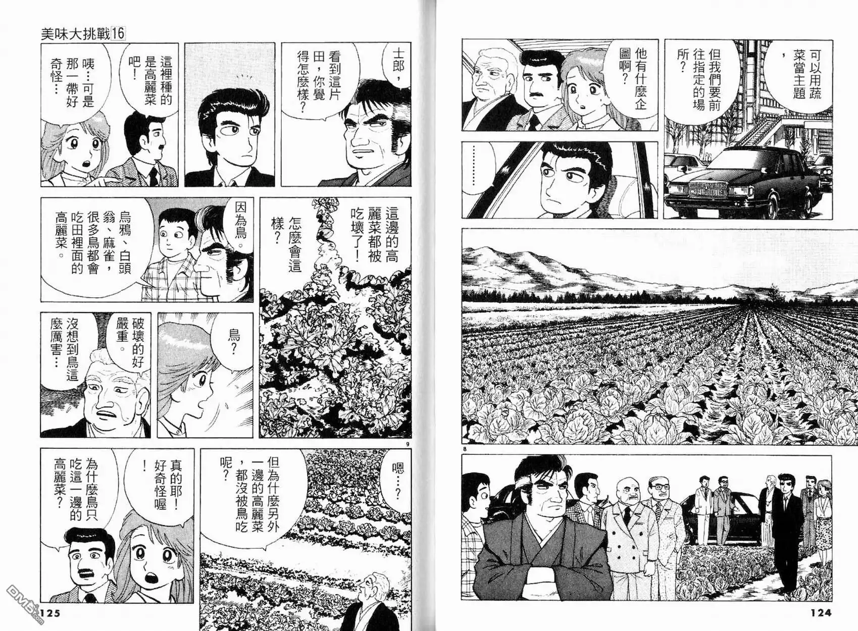 《美味大挑战》第16卷 第66页