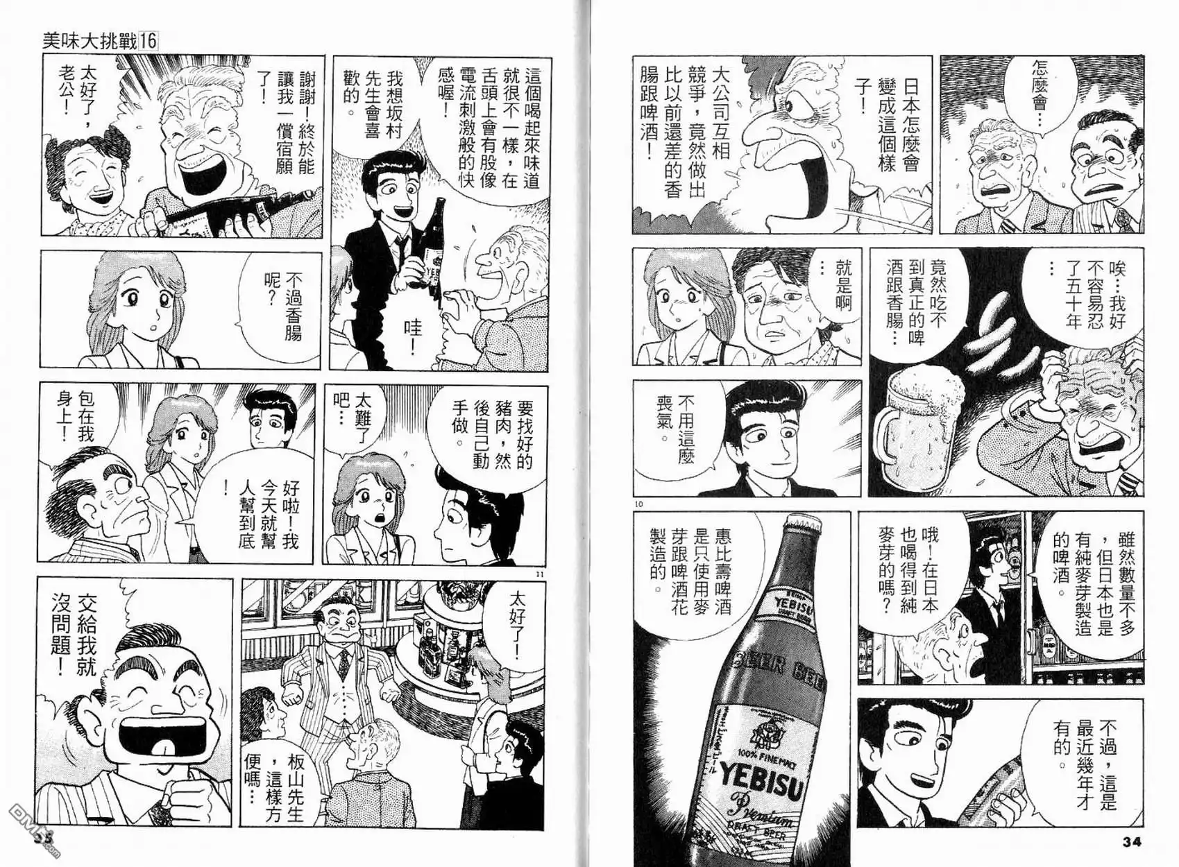 《美味大挑战》第16卷 第19页