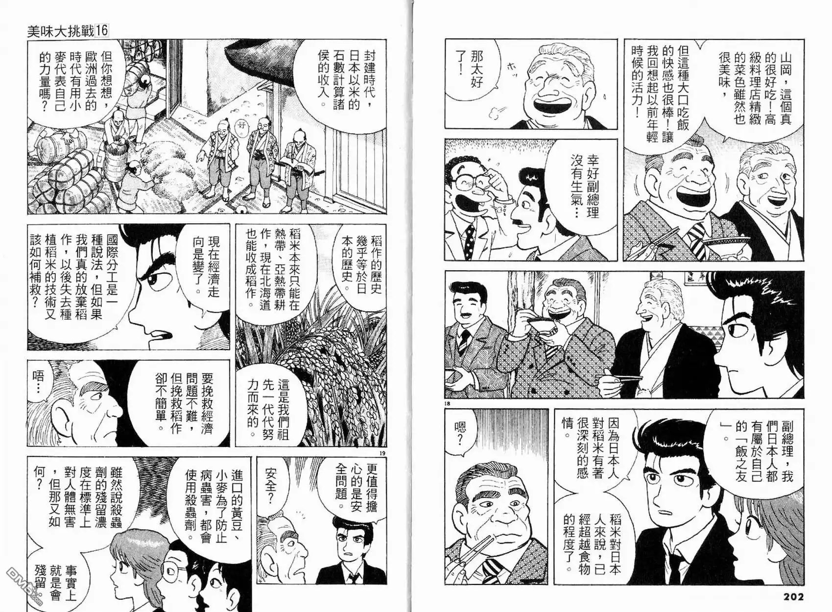 《美味大挑战》第16卷 第103页