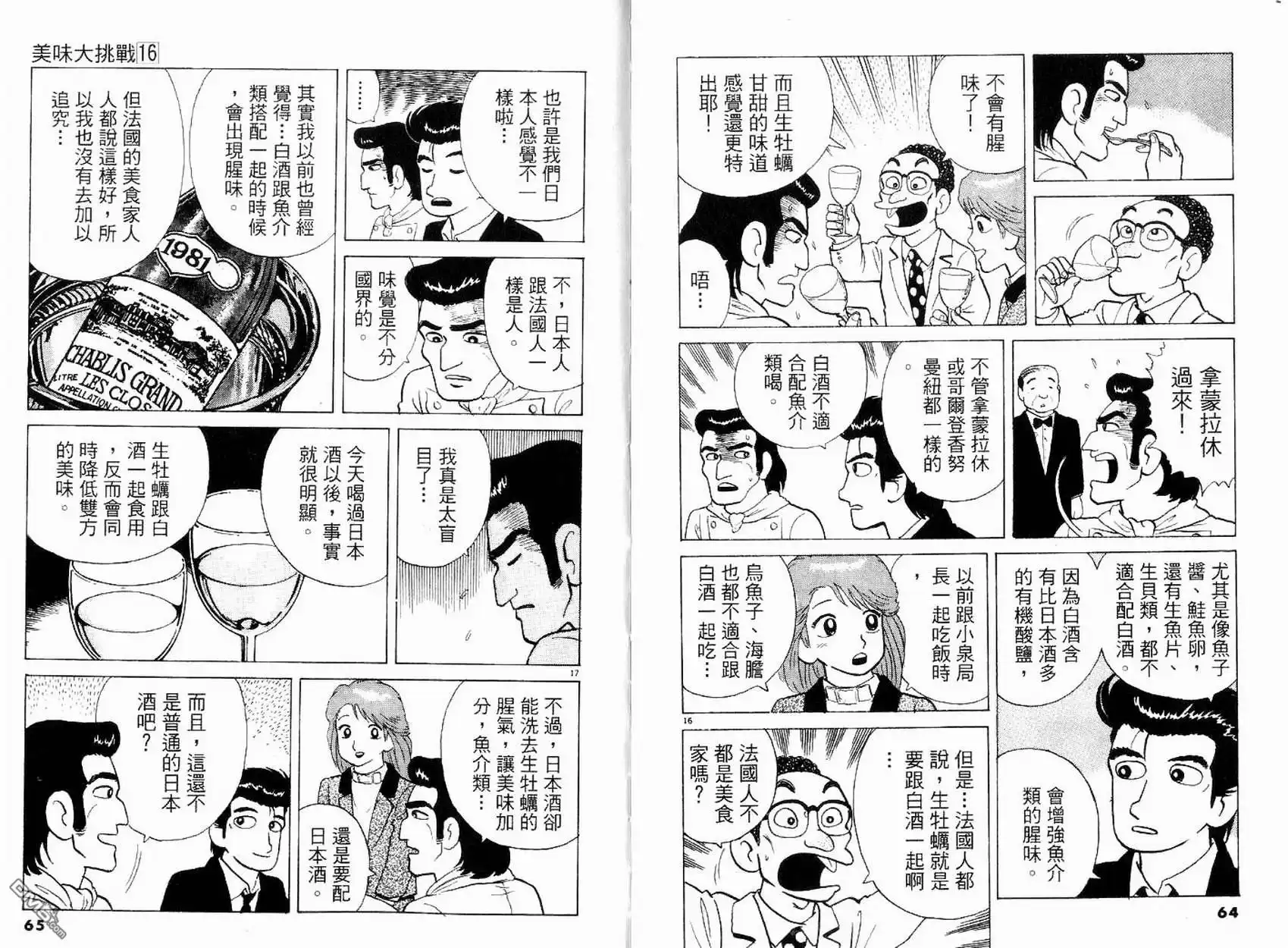 《美味大挑战》第16卷 第36页