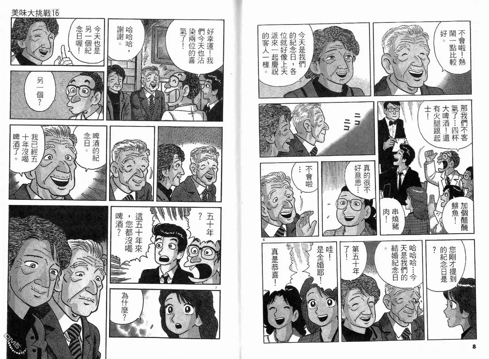 《美味大挑战》第16卷 第3页