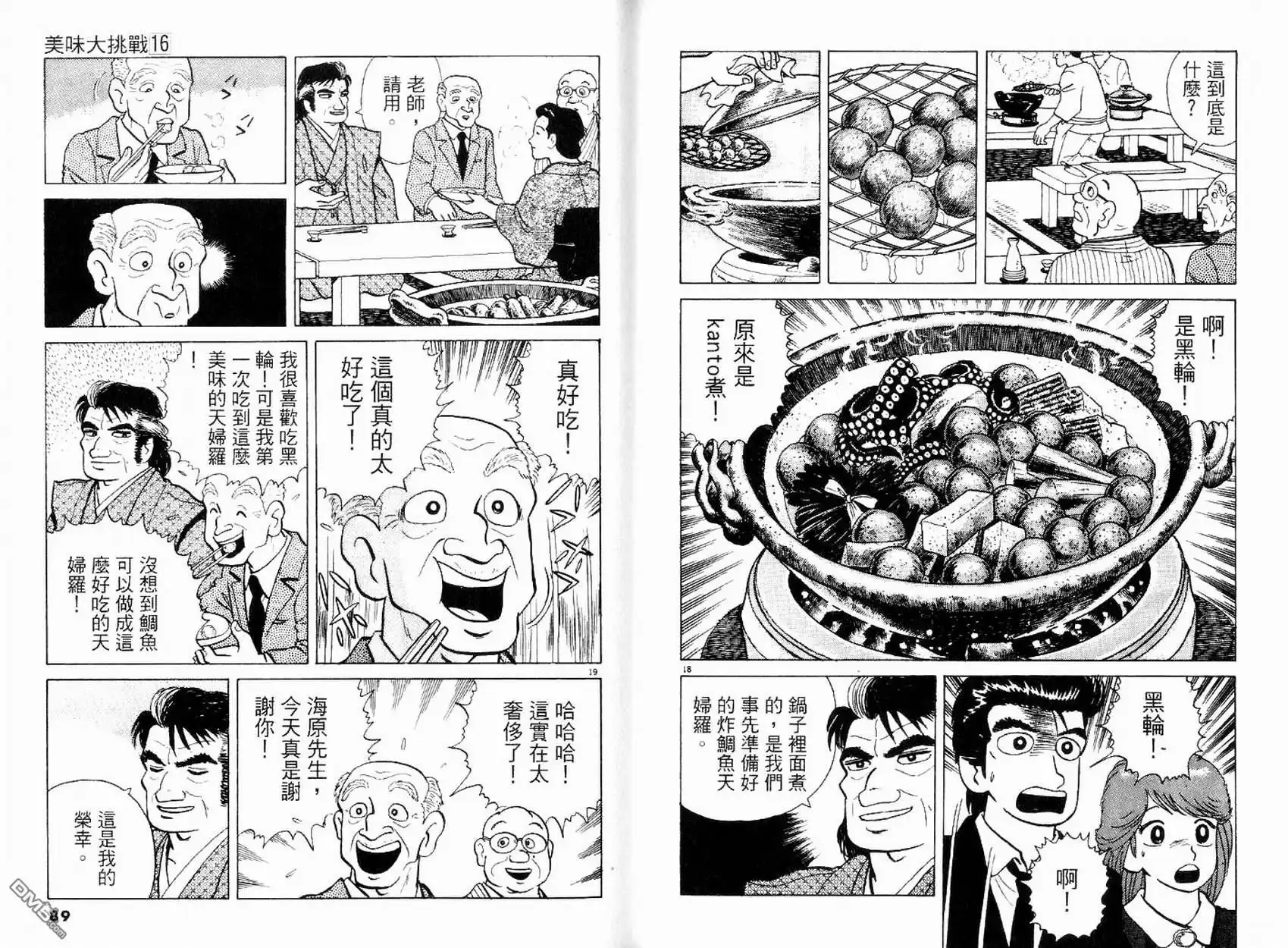 《美味大挑战》第16卷 第46页