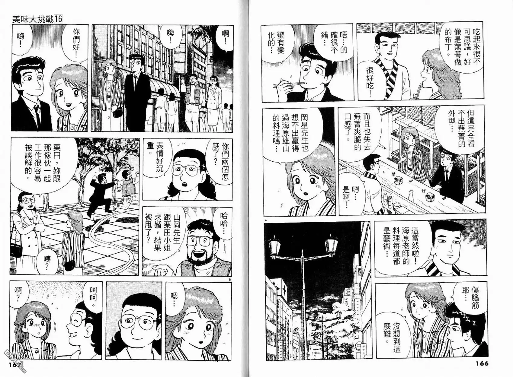 《美味大挑战》第16卷 第85页