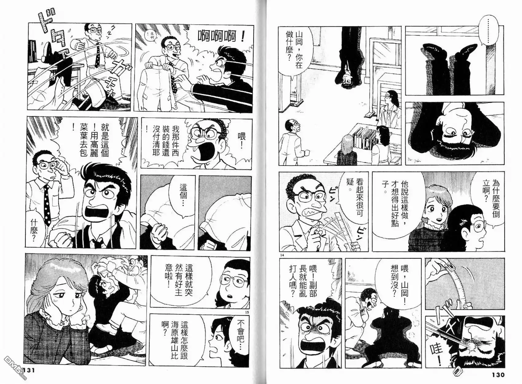 《美味大挑战》第16卷 第65页