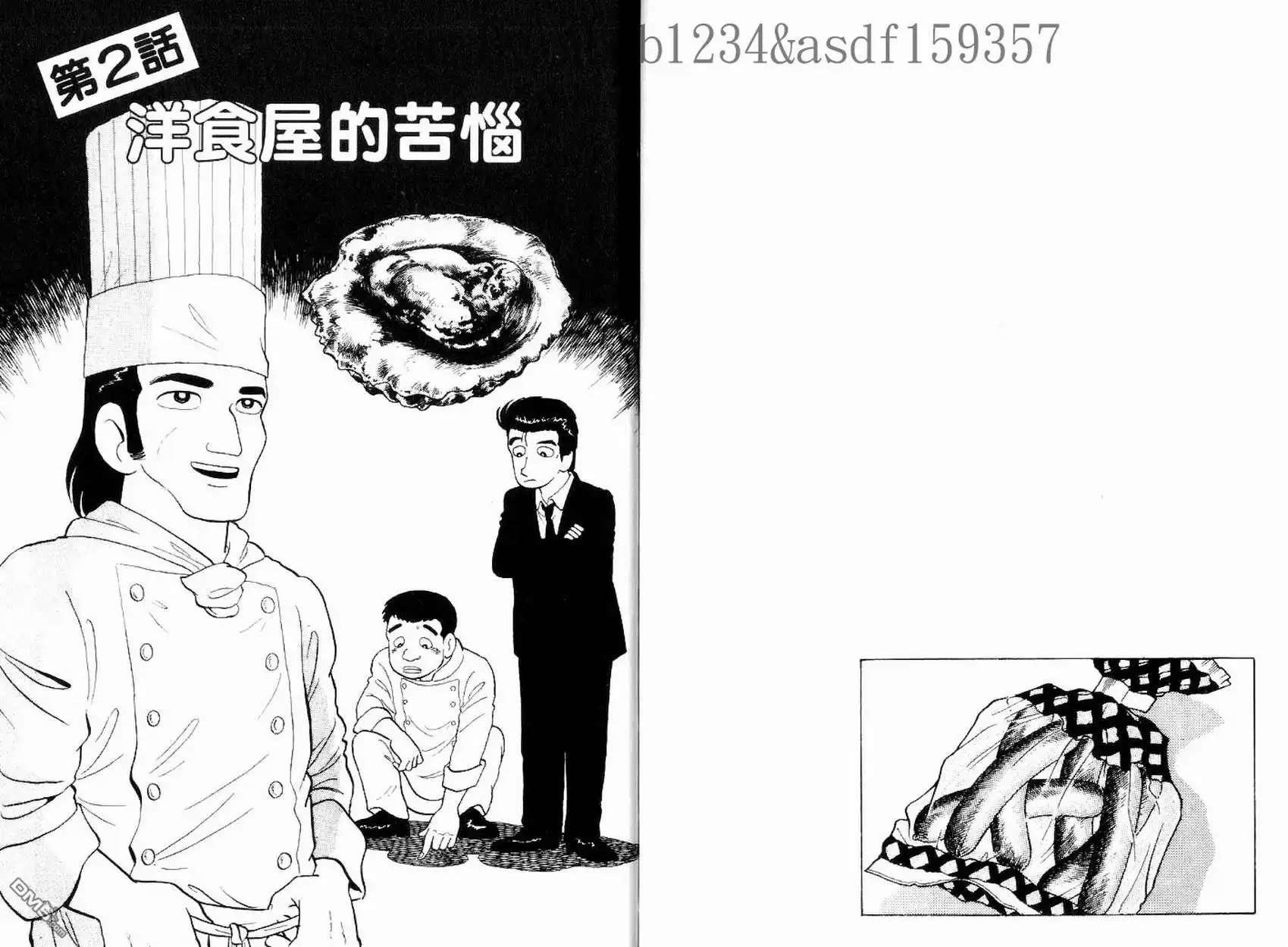 《美味大挑战》第16卷 第26页