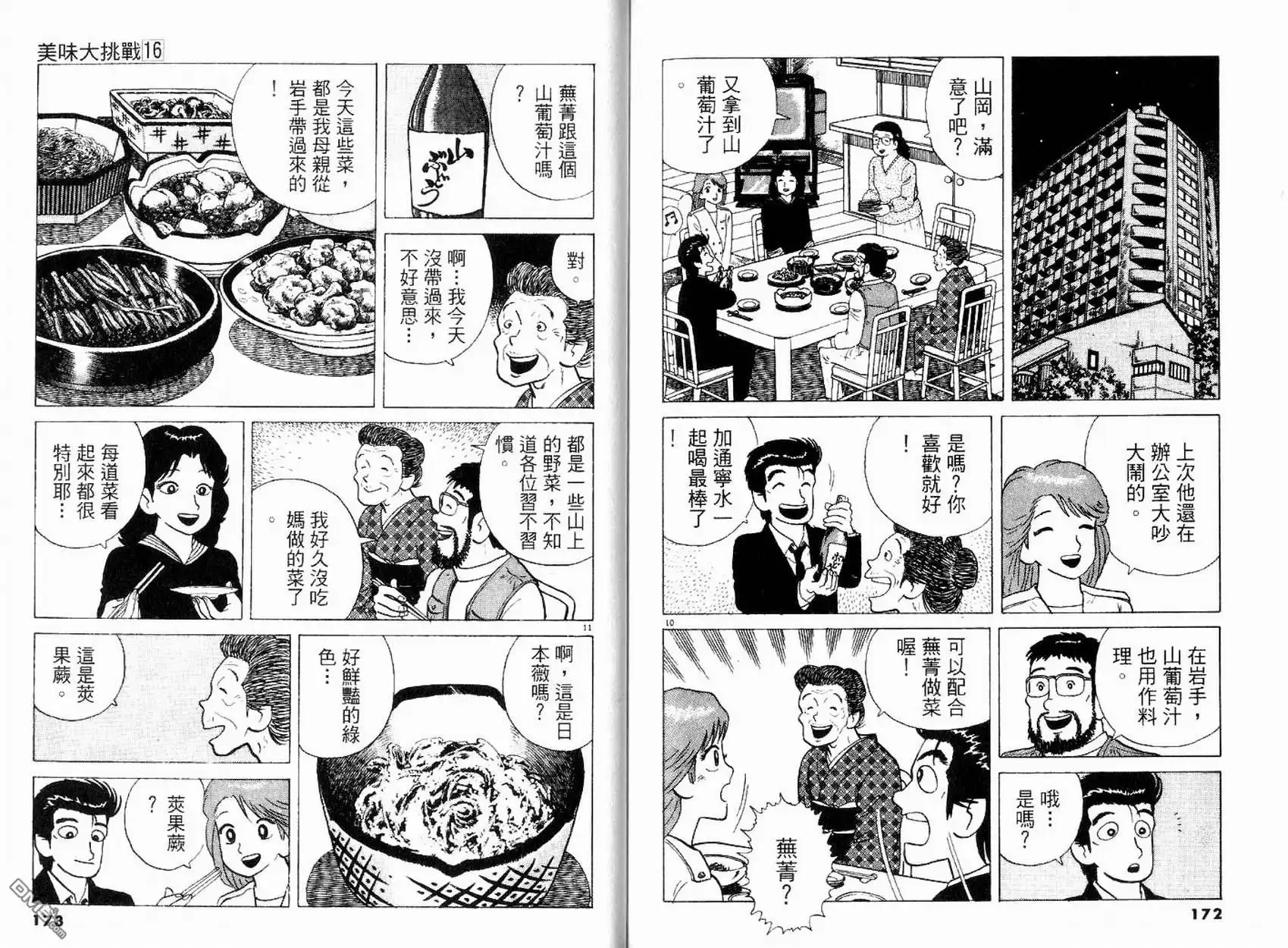 《美味大挑战》第16卷 第88页