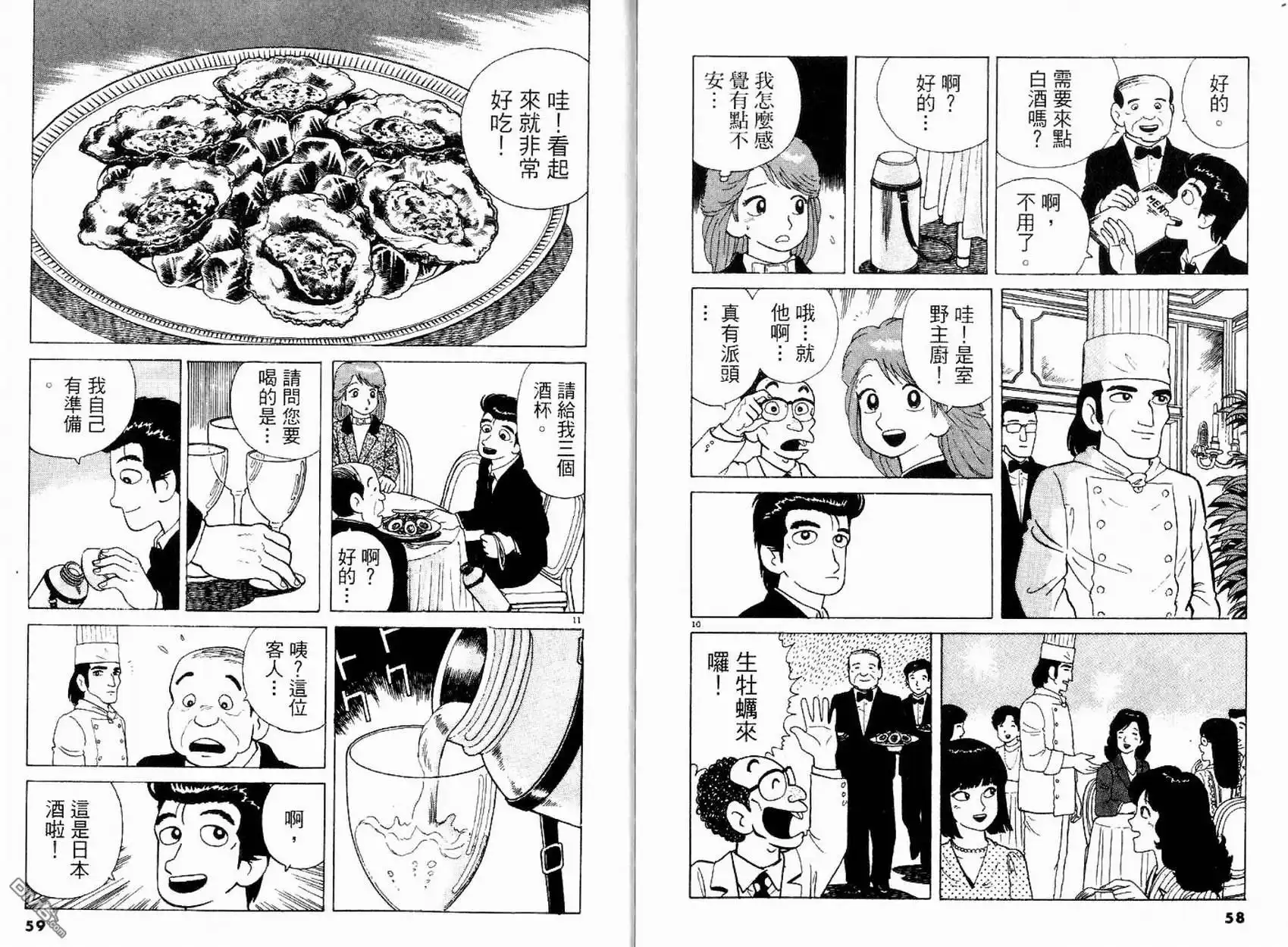 《美味大挑战》第16卷 第31页