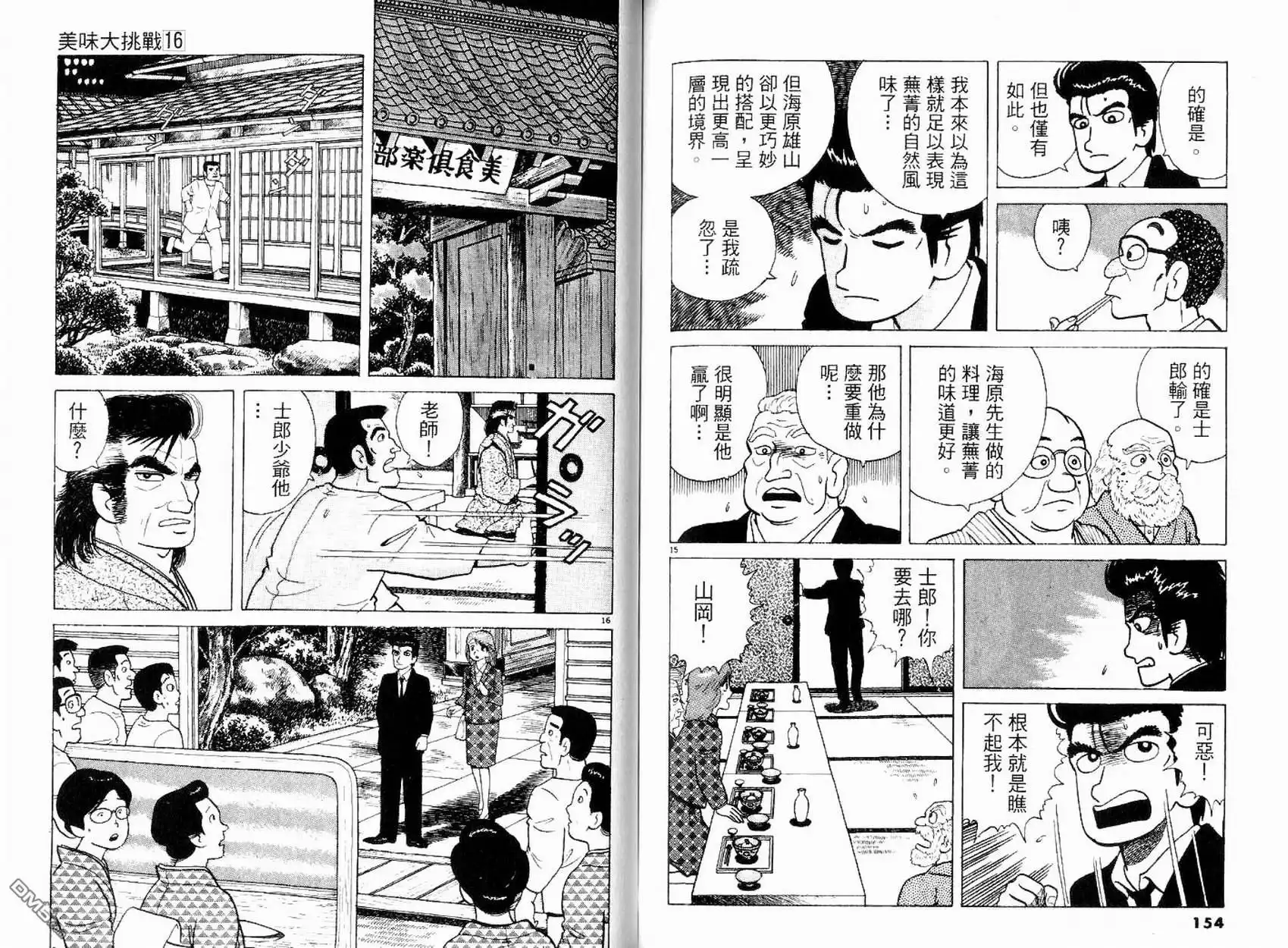 《美味大挑战》第16卷 第79页