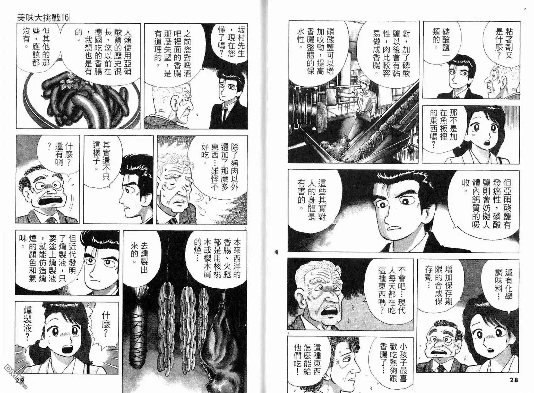 《美味大挑战》第16卷 第16页