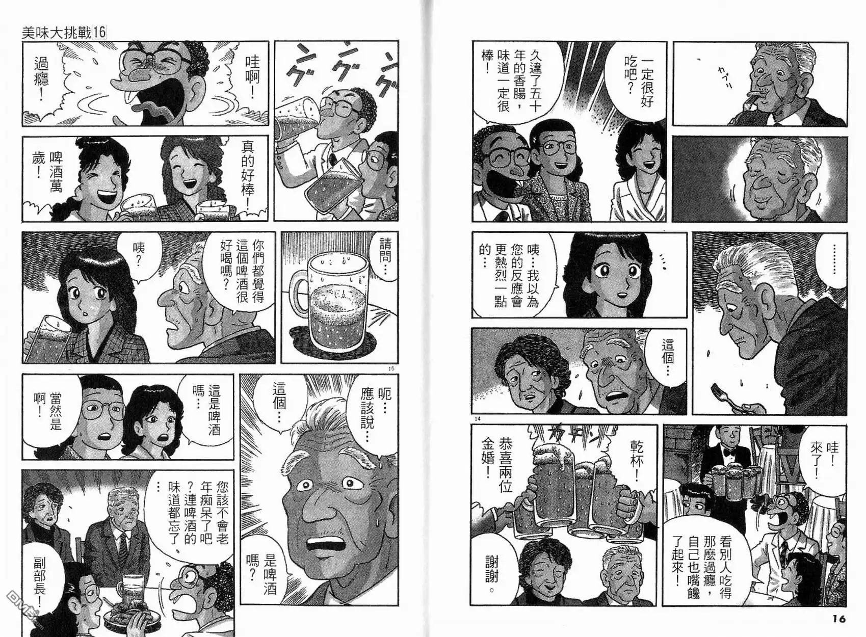 《美味大挑战》第16卷 第10页