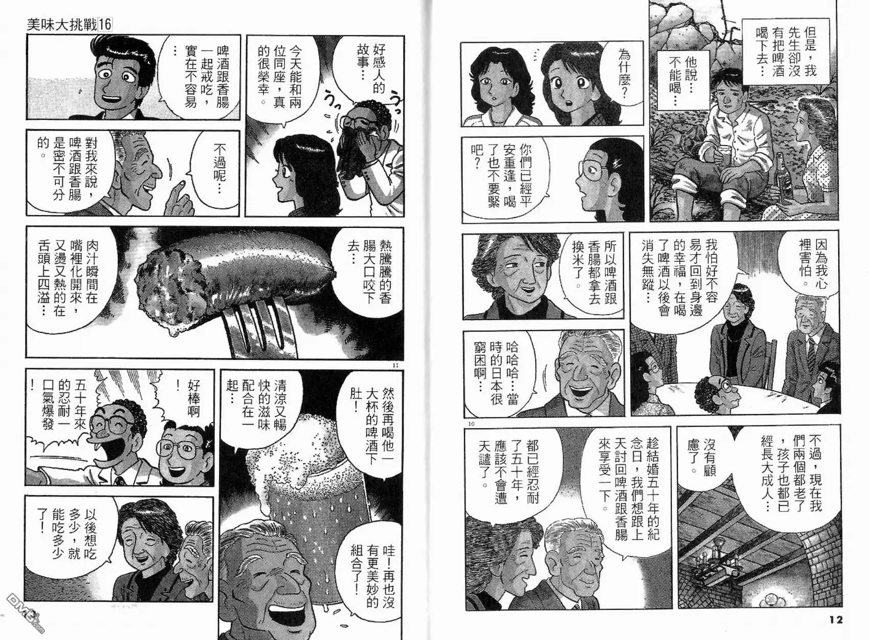 《美味大挑战》第16卷 第8页