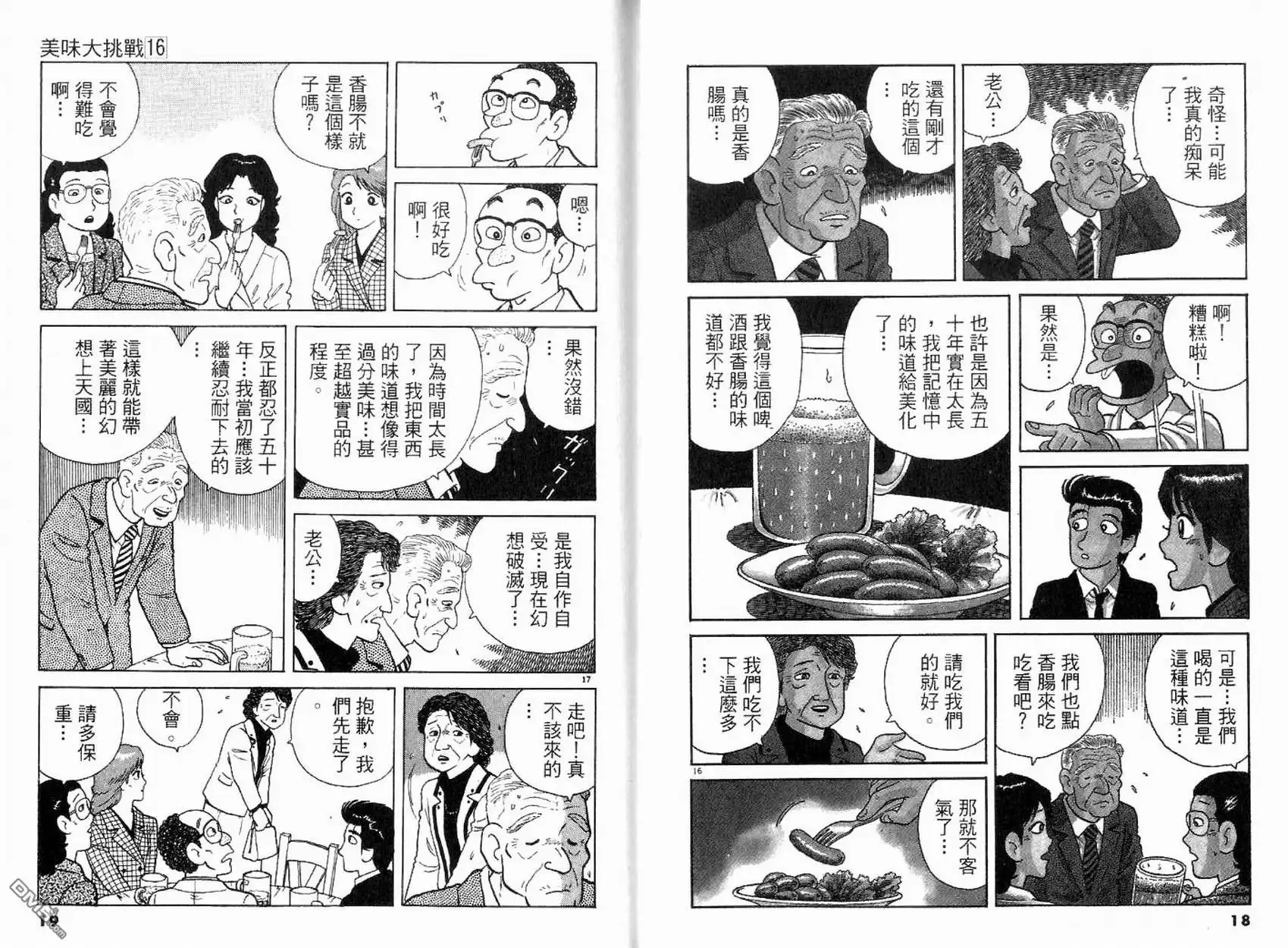 《美味大挑战》第16卷 第13页
